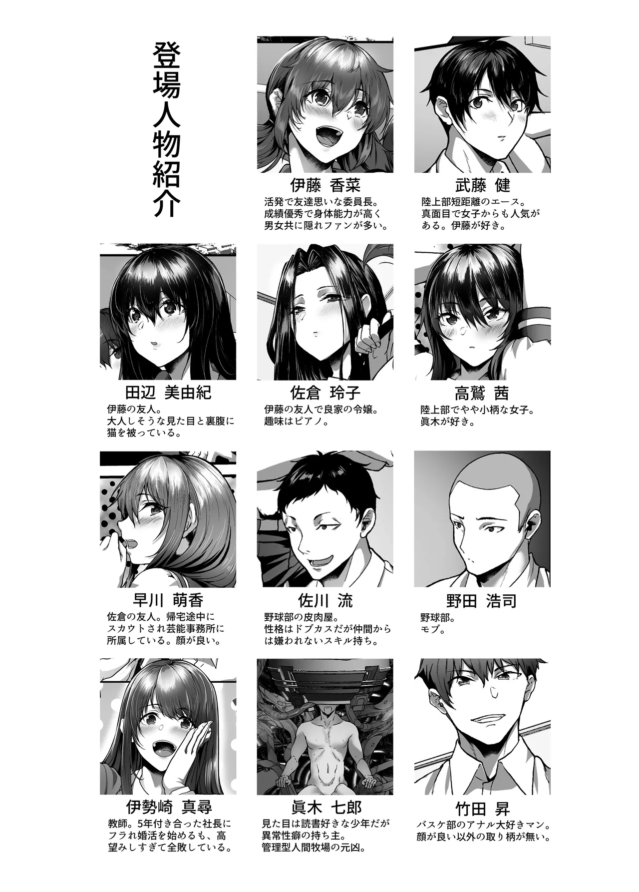絶滅保護計画Re～宇宙人に攫われた私たちは人間牧場で飼われて孕まされる～ Page.2