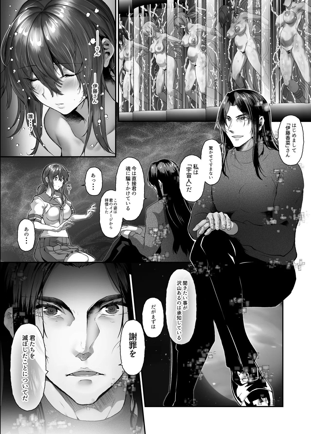 絶滅保護計画Re～宇宙人に攫われた私たちは人間牧場で飼われて孕まされる～ Page.36