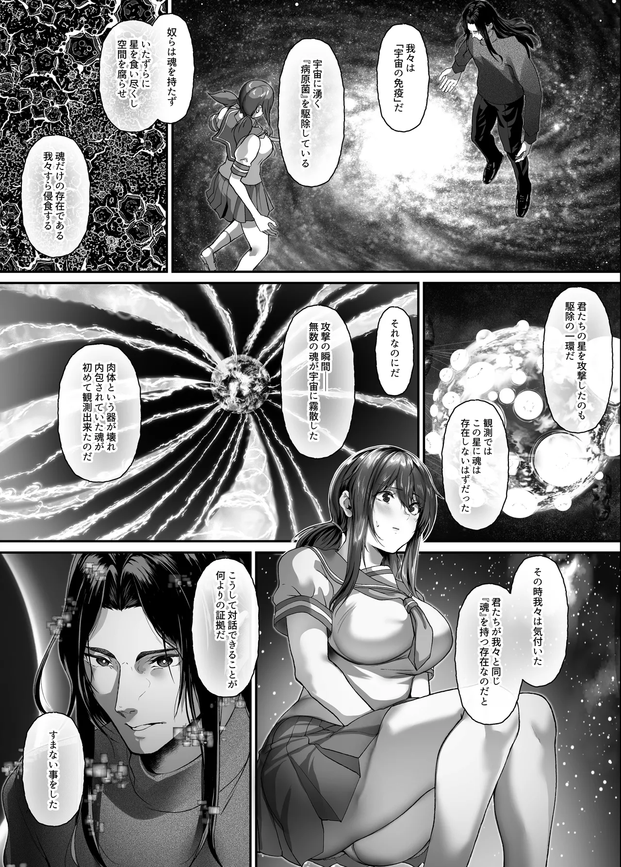 絶滅保護計画Re～宇宙人に攫われた私たちは人間牧場で飼われて孕まされる～ Page.37