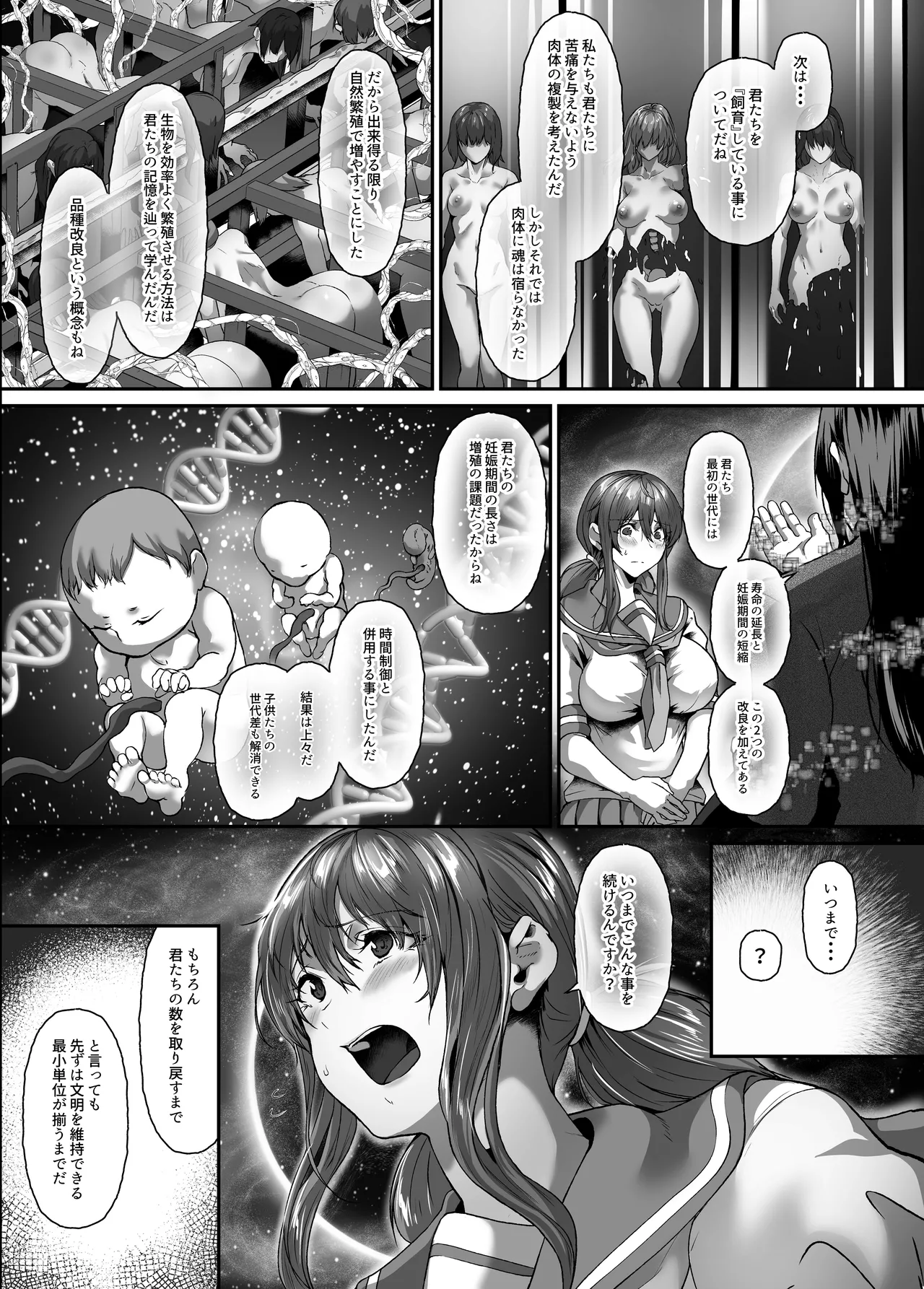 絶滅保護計画Re～宇宙人に攫われた私たちは人間牧場で飼われて孕まされる～ Page.38