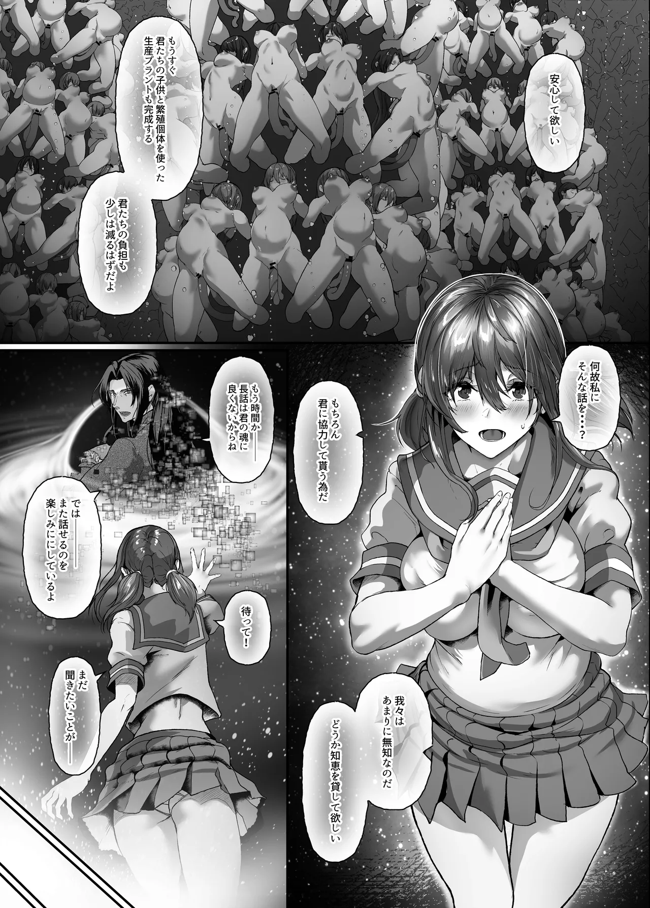 絶滅保護計画Re～宇宙人に攫われた私たちは人間牧場で飼われて孕まされる～ Page.39