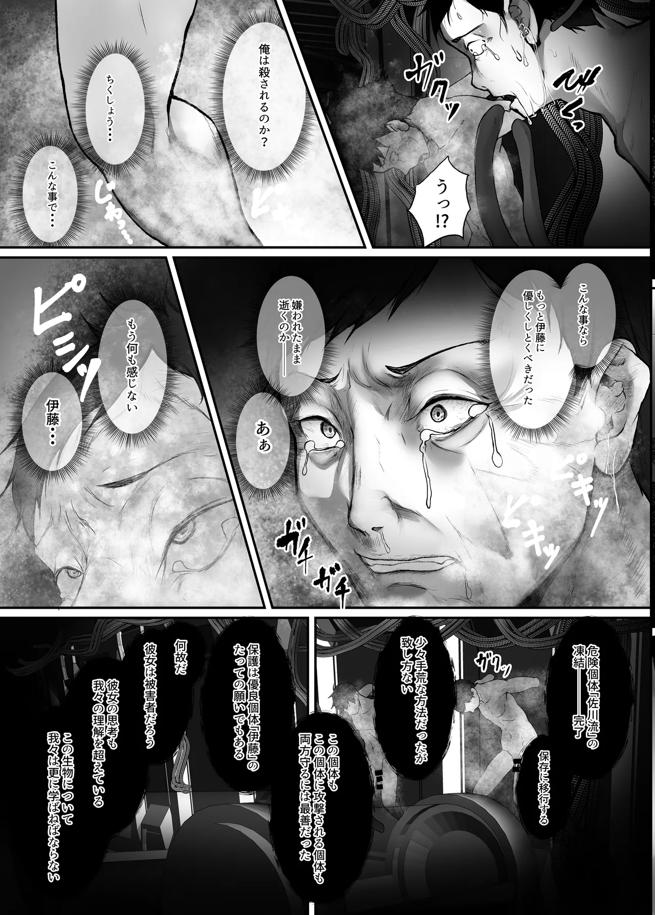 絶滅保護計画Re～宇宙人に攫われた私たちは人間牧場で飼われて孕まされる～ Page.43