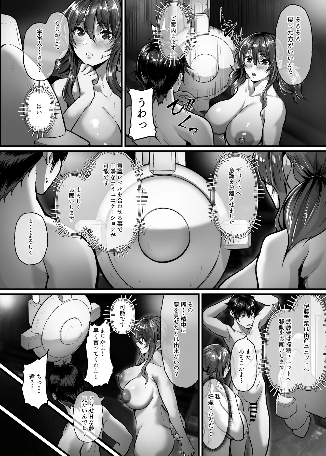 絶滅保護計画Re～宇宙人に攫われた私たちは人間牧場で飼われて孕まされる～ Page.53