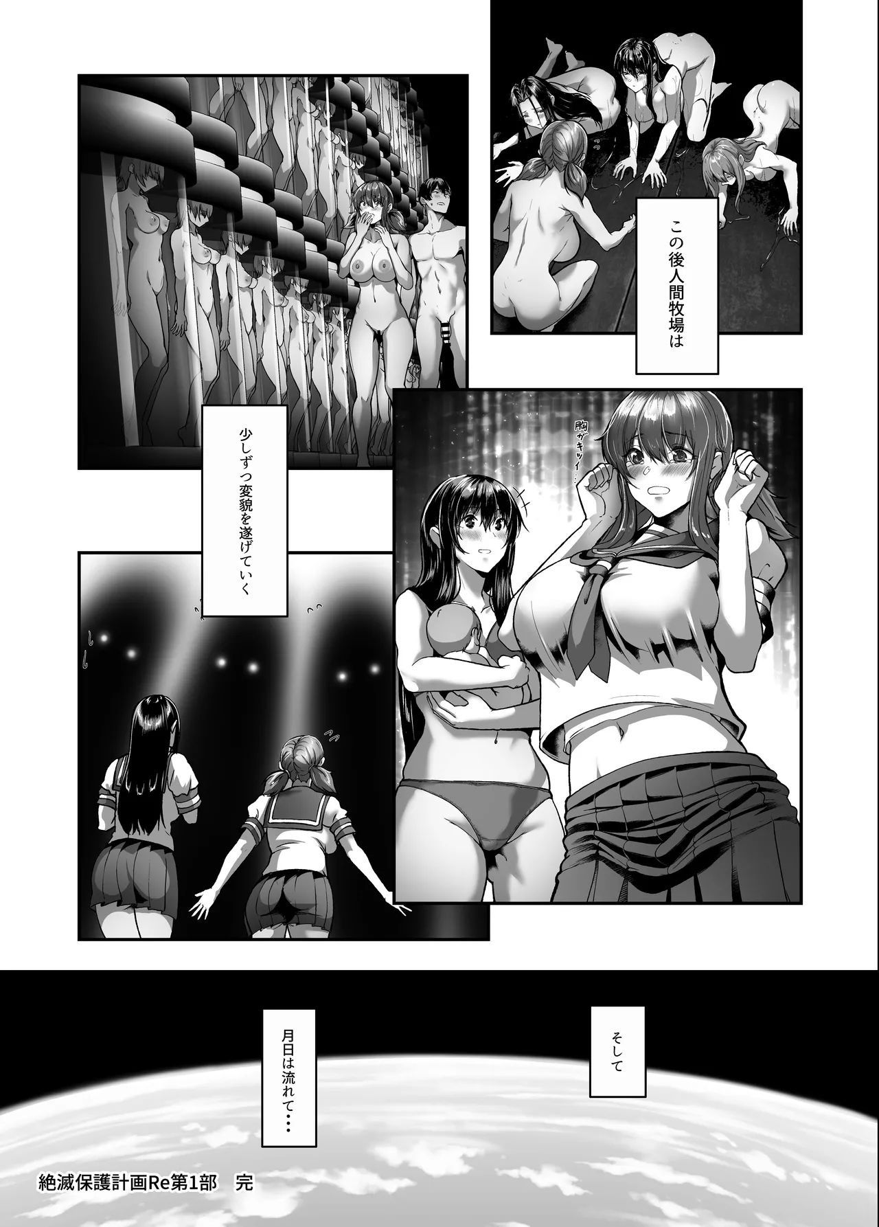 絶滅保護計画Re～宇宙人に攫われた私たちは人間牧場で飼われて孕まされる～ Page.66