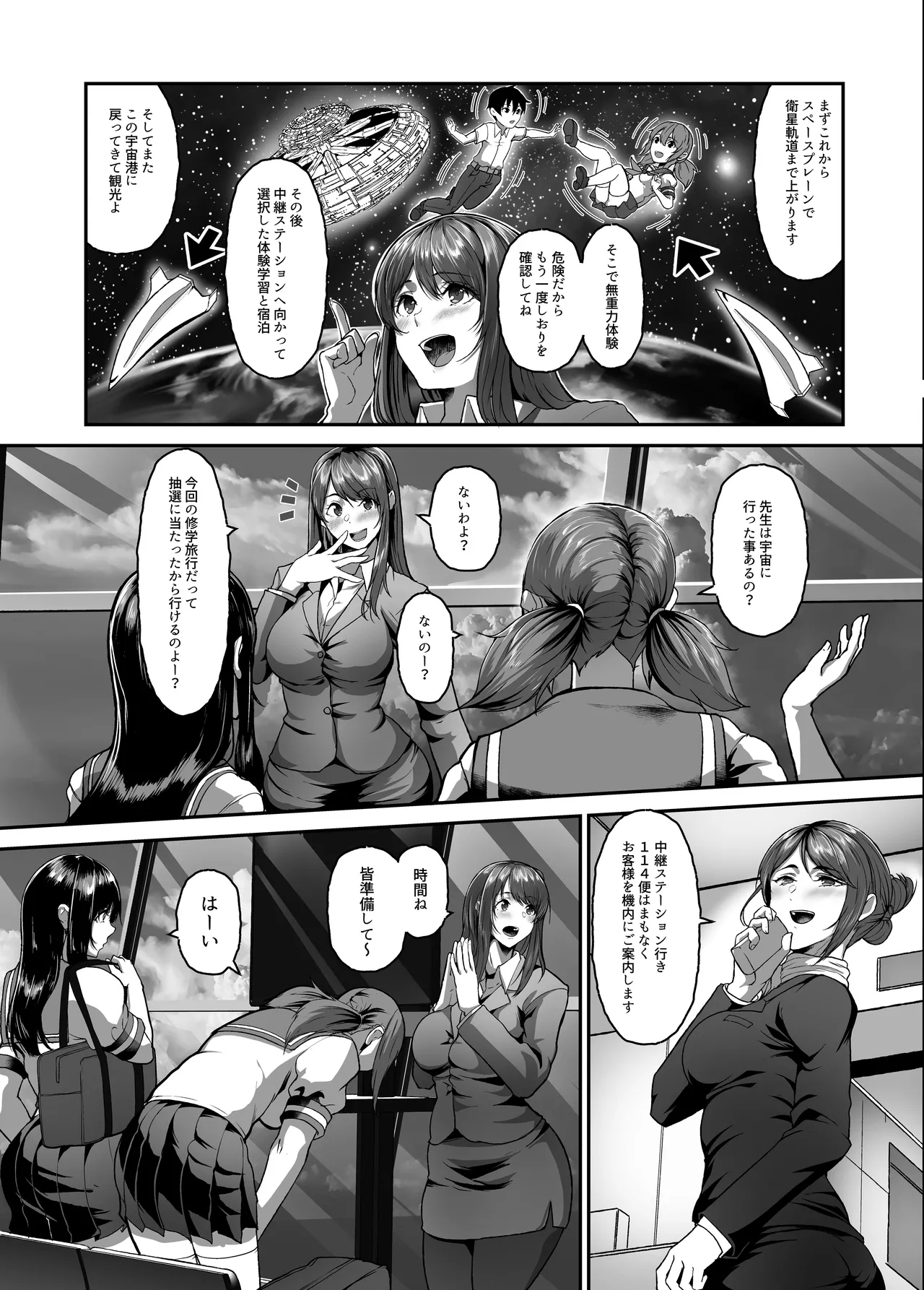 絶滅保護計画Re～宇宙人に攫われた私たちは人間牧場で飼われて孕まされる～ Page.7