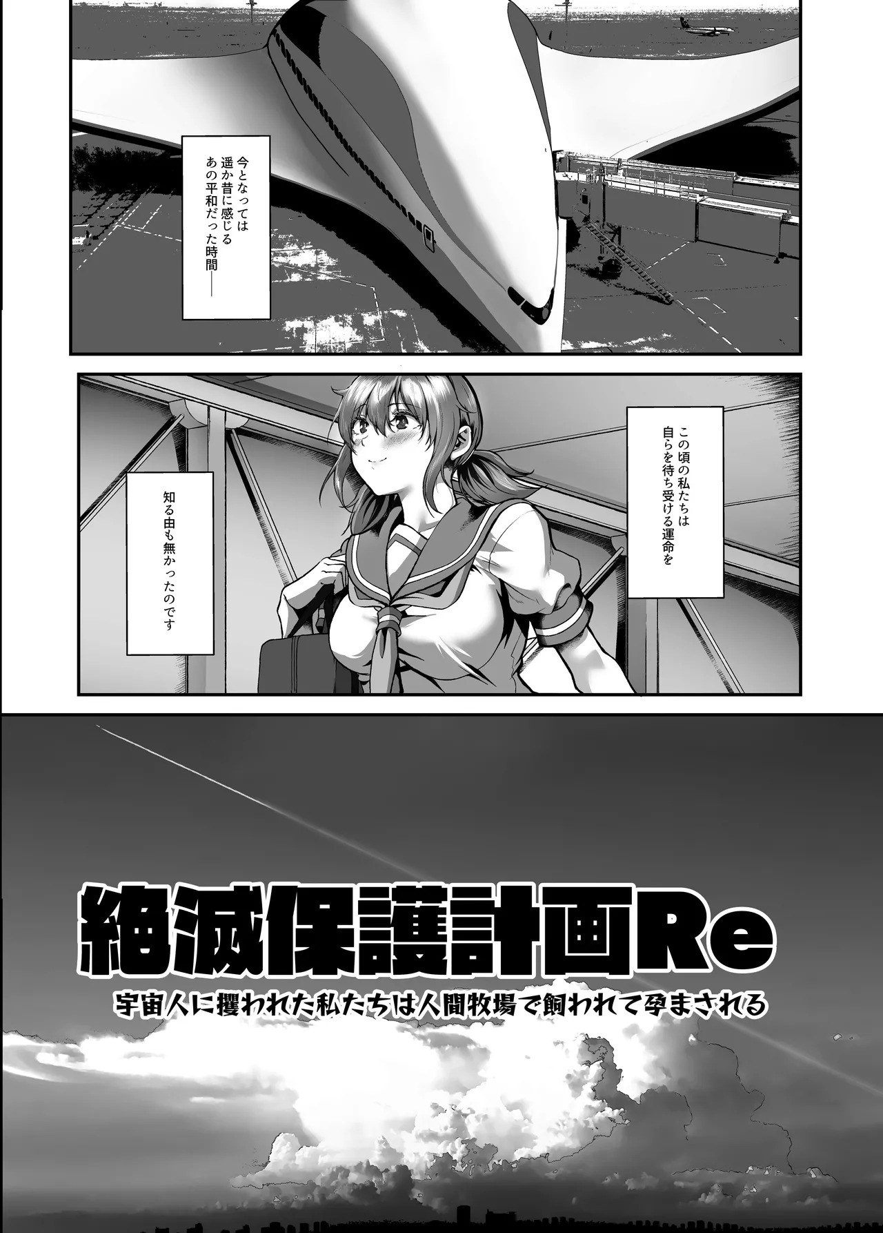絶滅保護計画Re～宇宙人に攫われた私たちは人間牧場で飼われて孕まされる～ Page.8