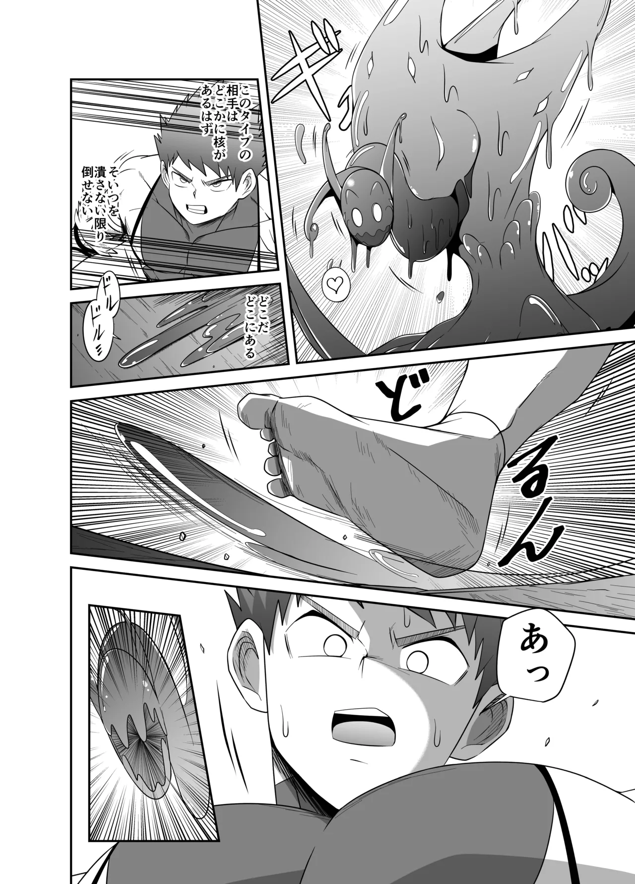 勇者VS究極生命体 Page.11