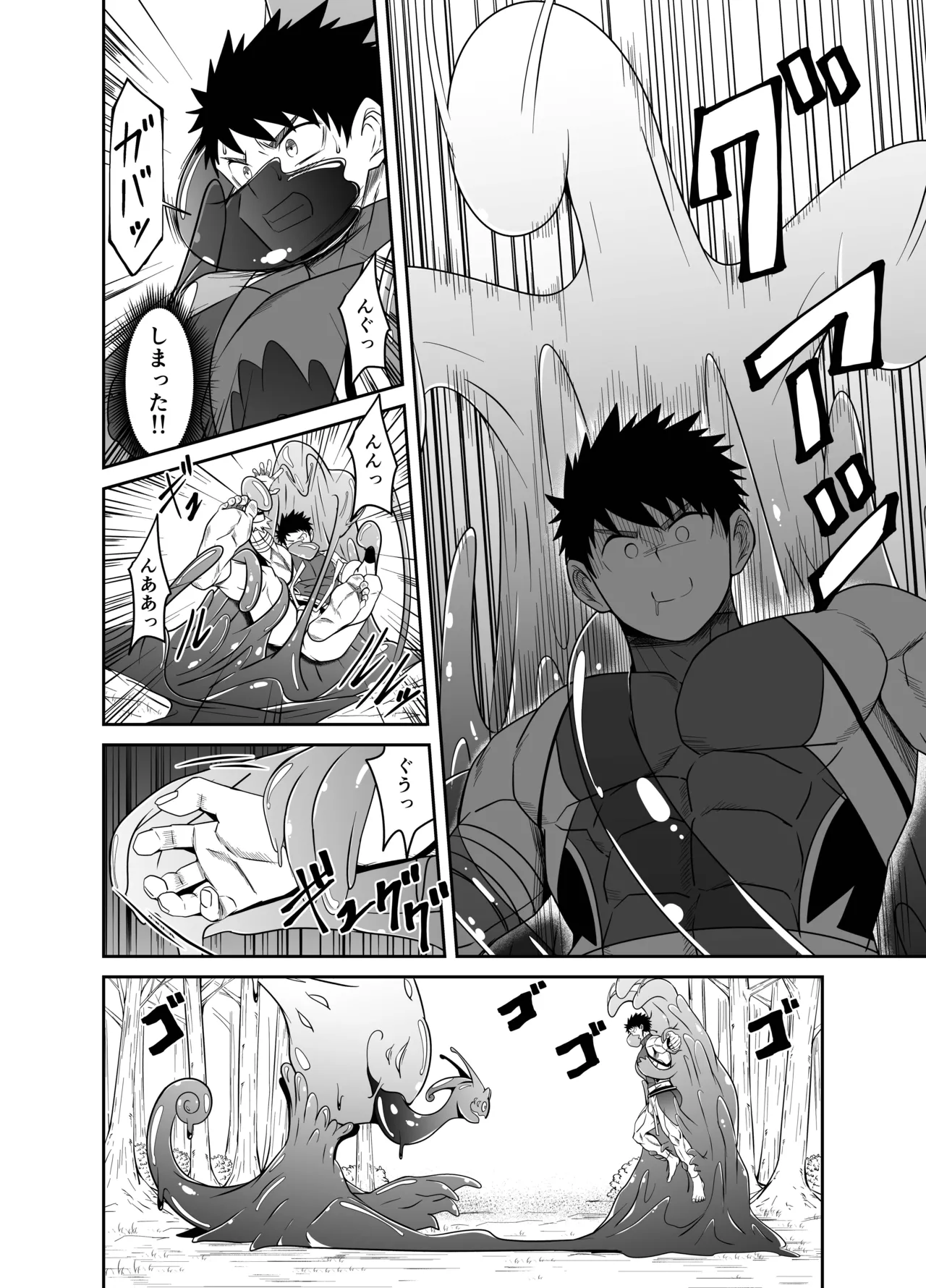 勇者VS究極生命体 Page.15