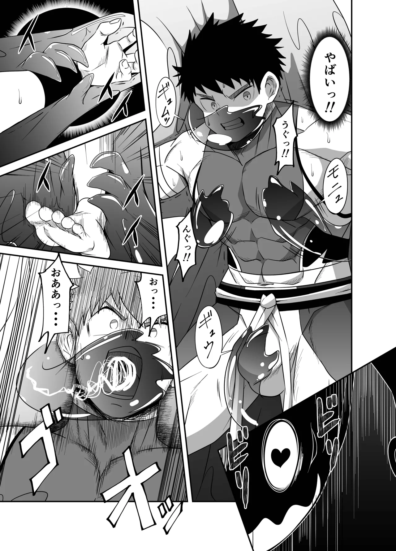 勇者VS究極生命体 Page.16