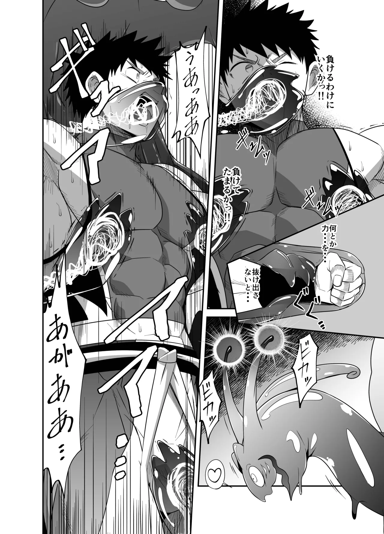 勇者VS究極生命体 Page.19