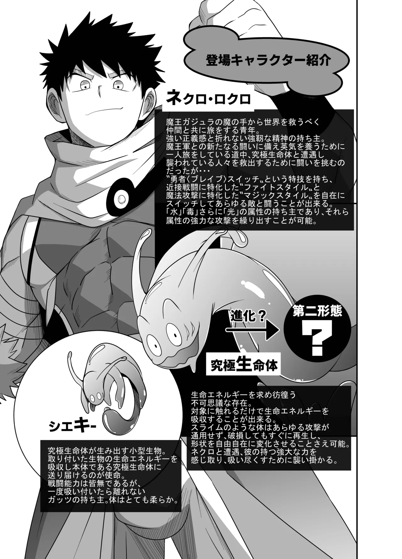 勇者VS究極生命体 Page.2