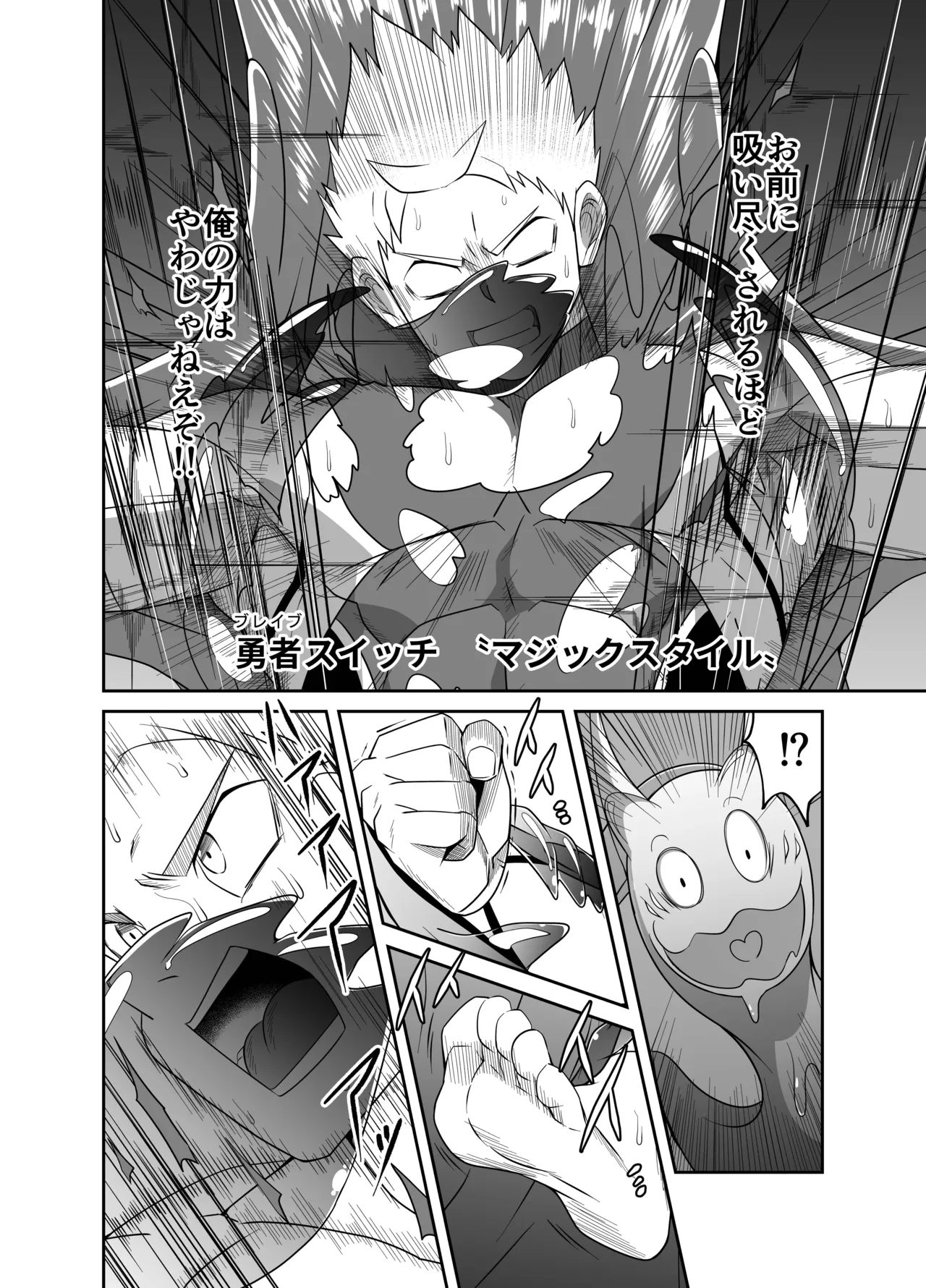 勇者VS究極生命体 Page.23