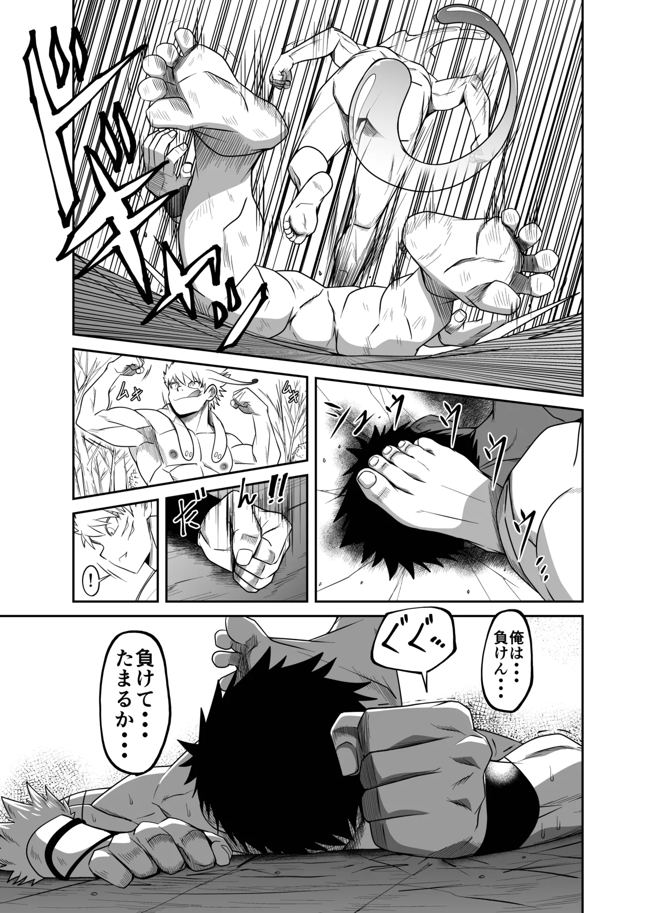 勇者VS究極生命体 Page.34