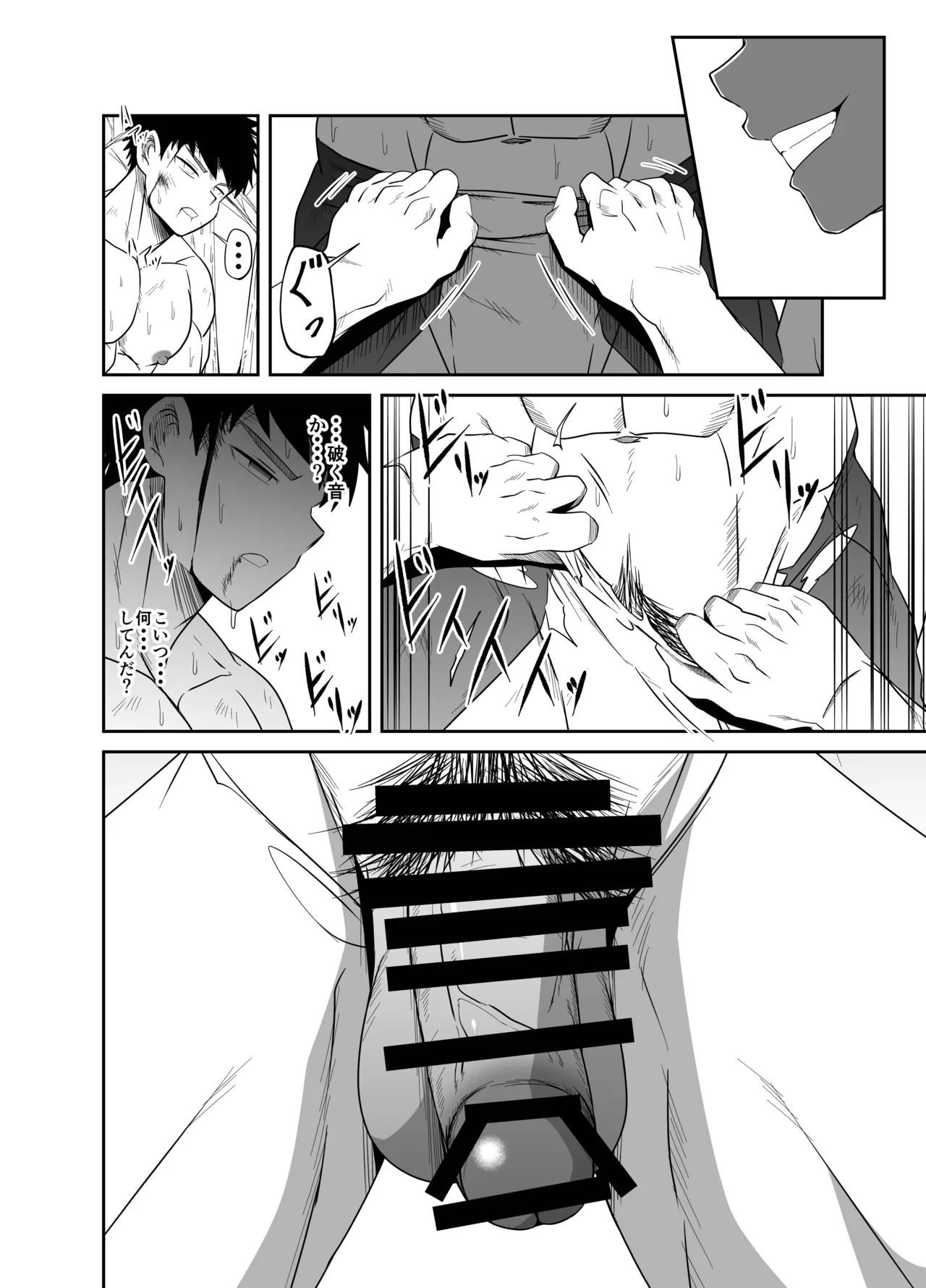 勇者VS究極生命体 Page.37