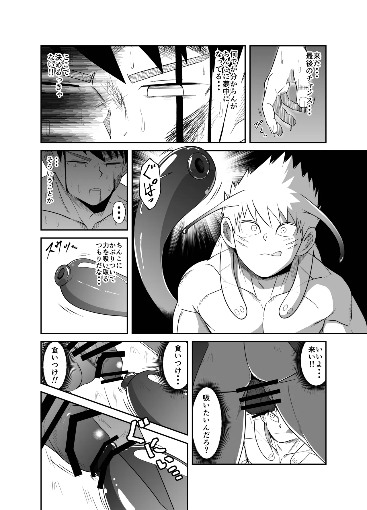 勇者VS究極生命体 Page.39