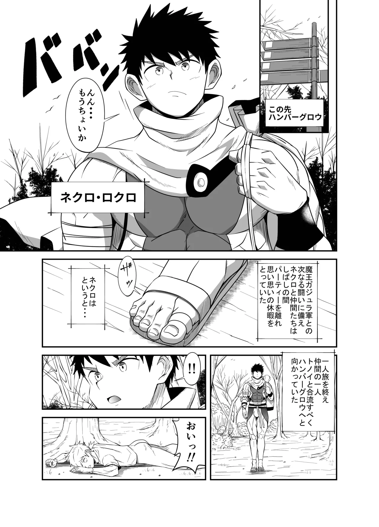 勇者VS究極生命体 Page.4