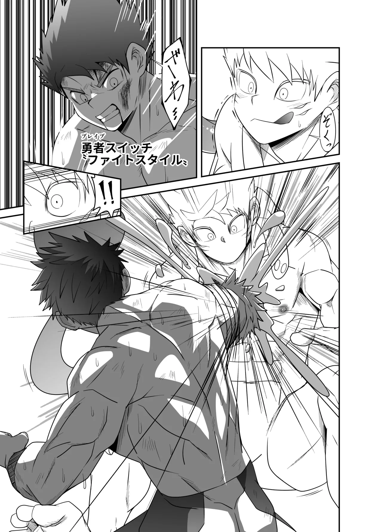 勇者VS究極生命体 Page.40