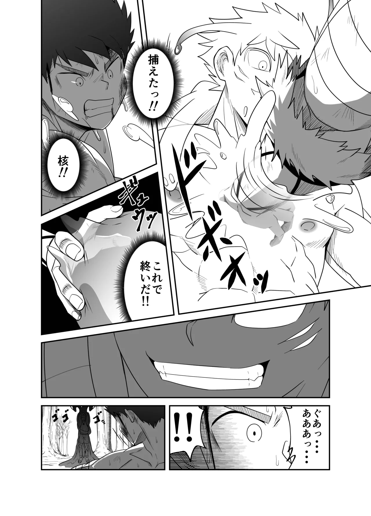 勇者VS究極生命体 Page.41