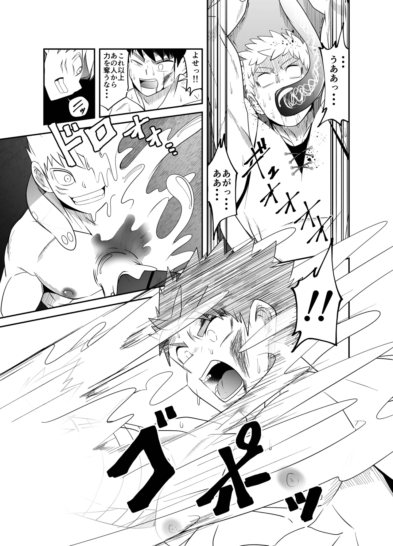 勇者VS究極生命体 Page.42