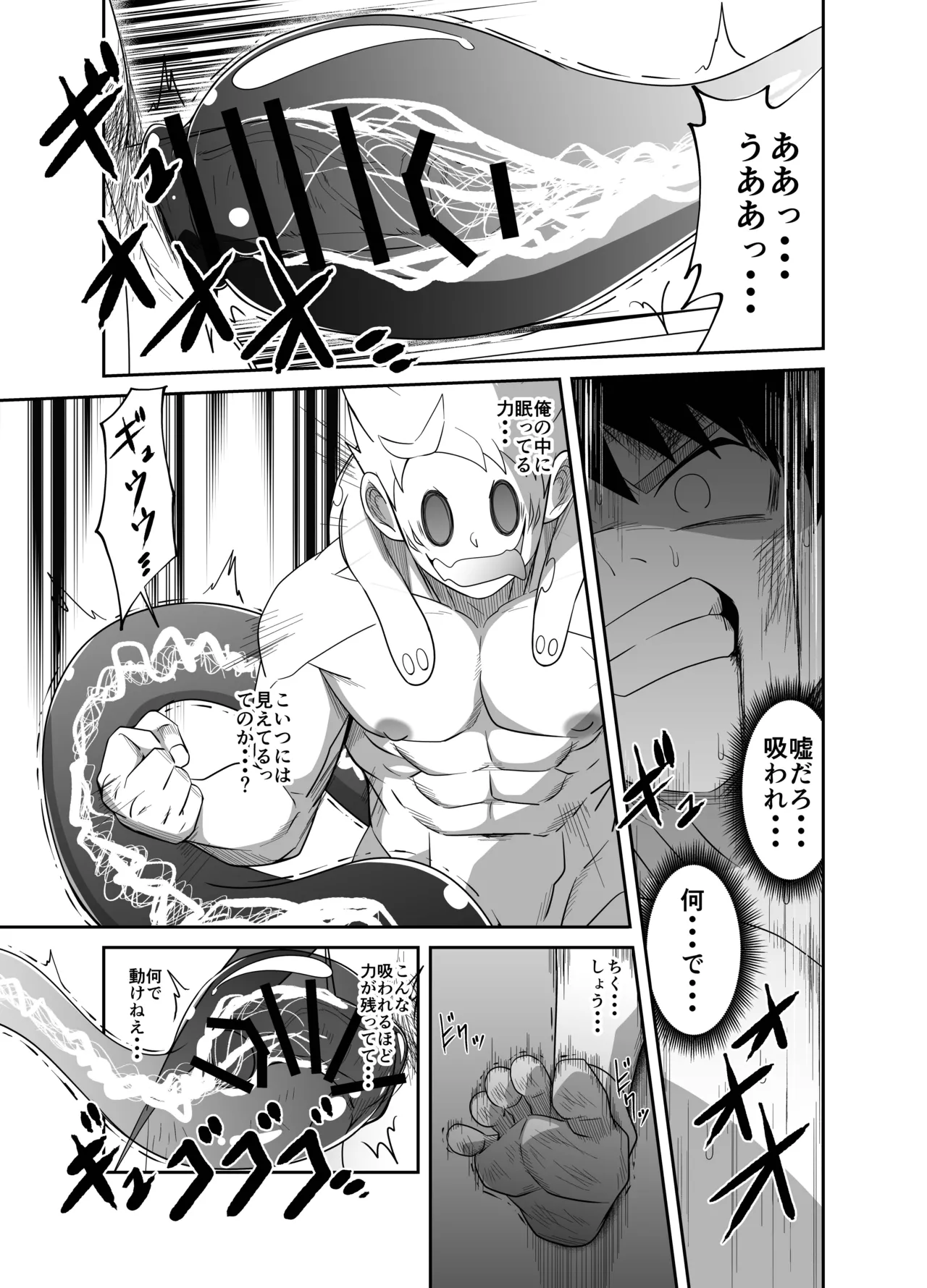 勇者VS究極生命体 Page.46