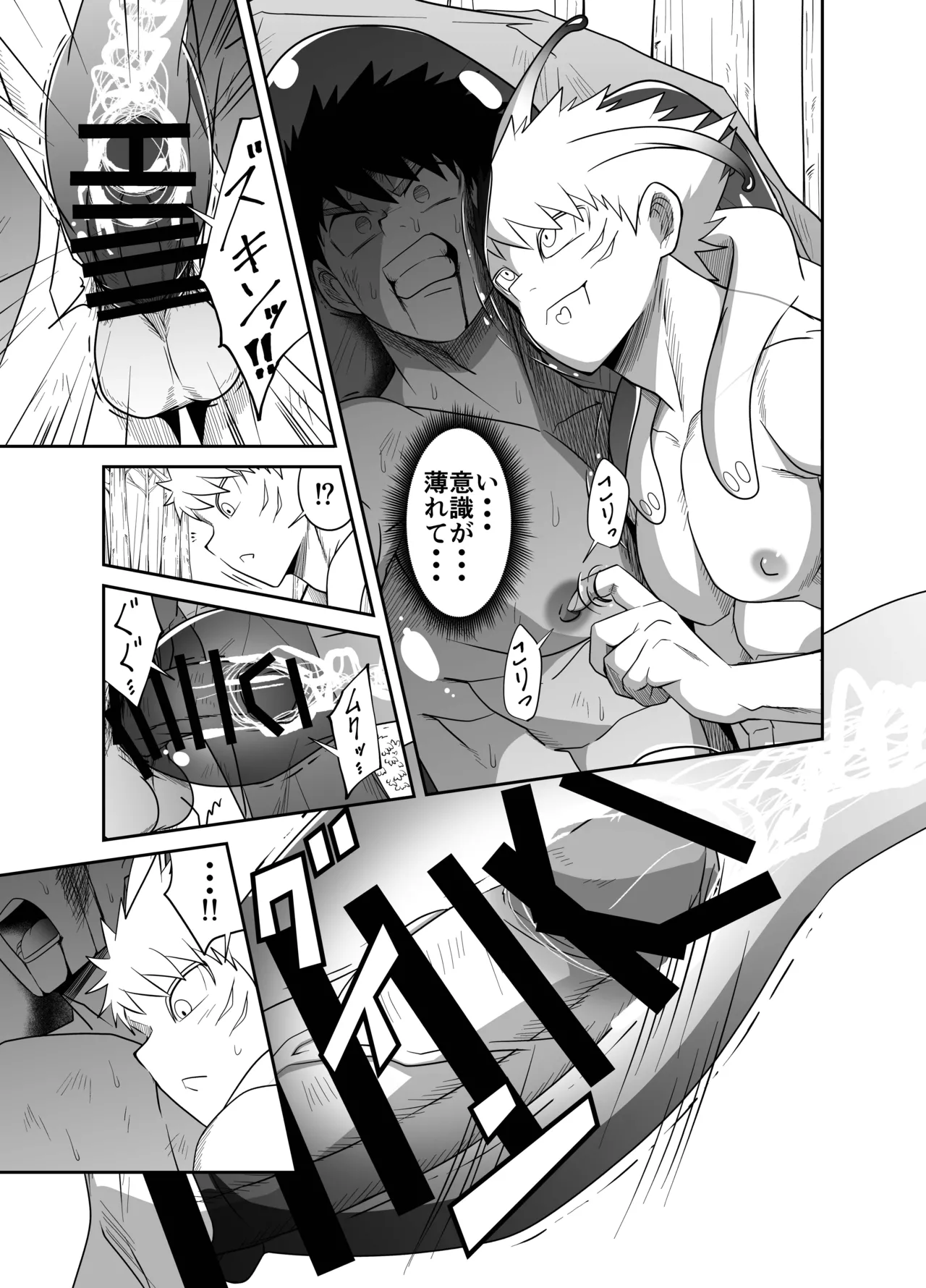勇者VS究極生命体 Page.48