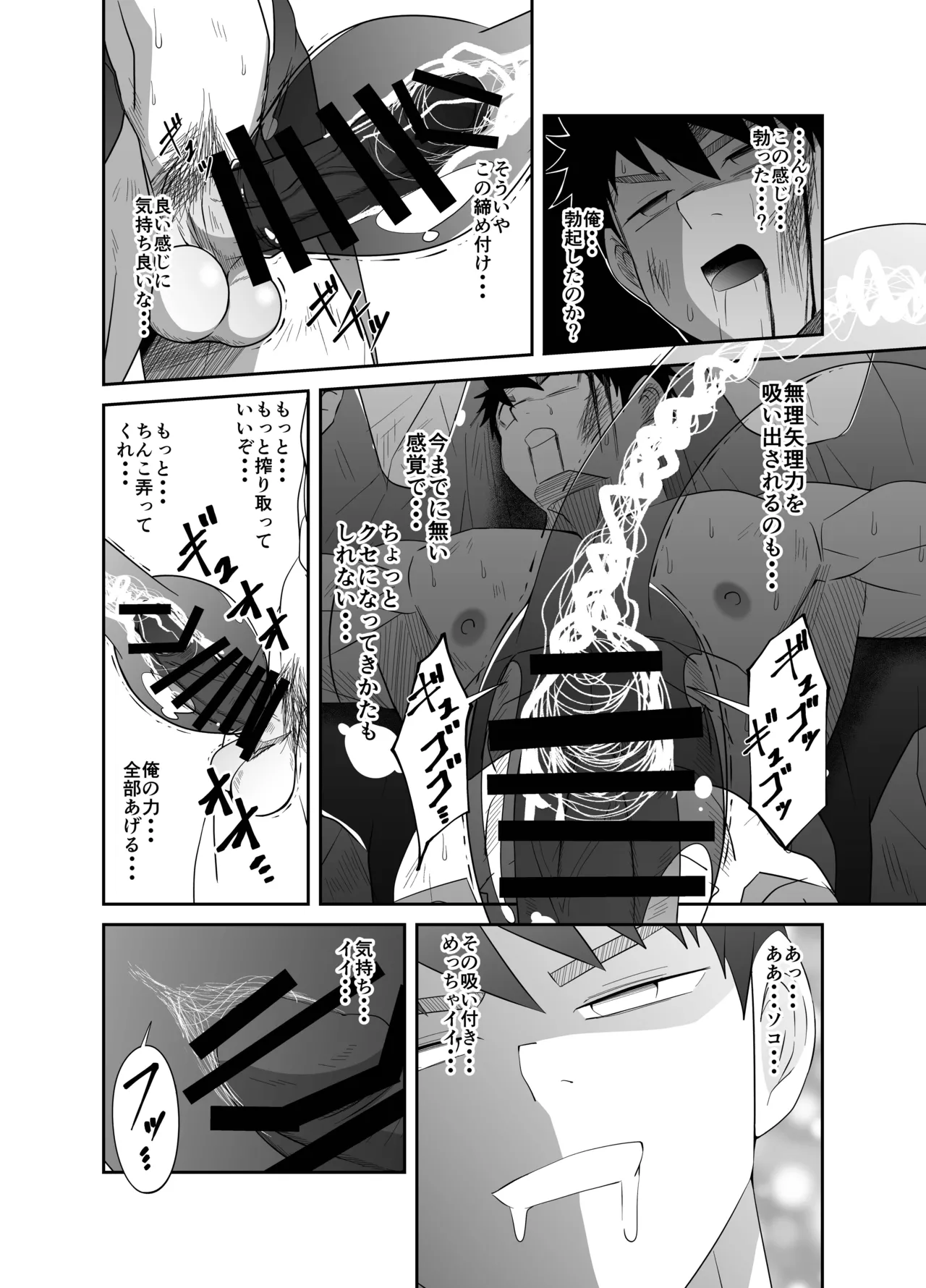 勇者VS究極生命体 Page.49