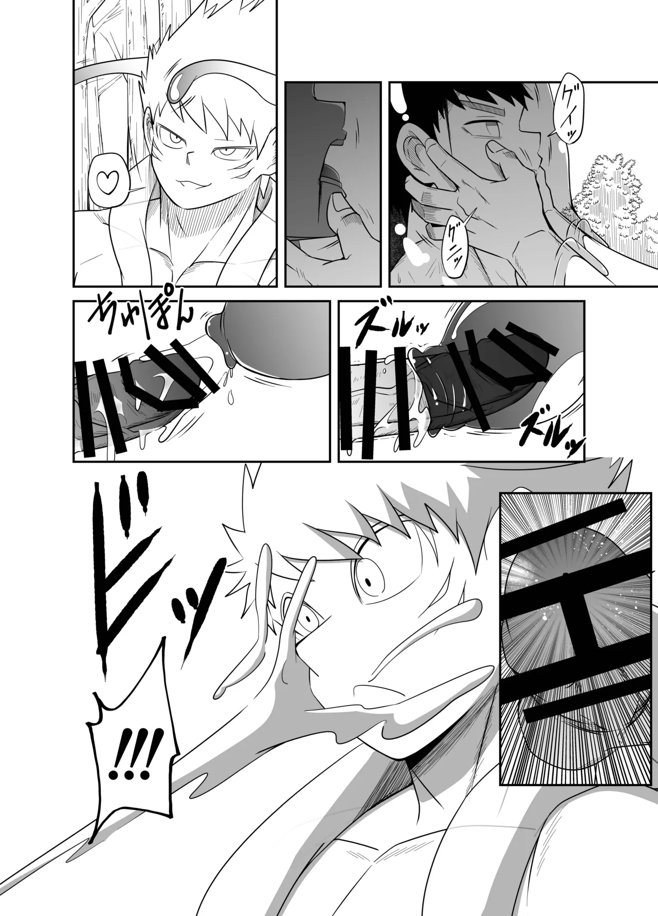 勇者VS究極生命体 Page.51