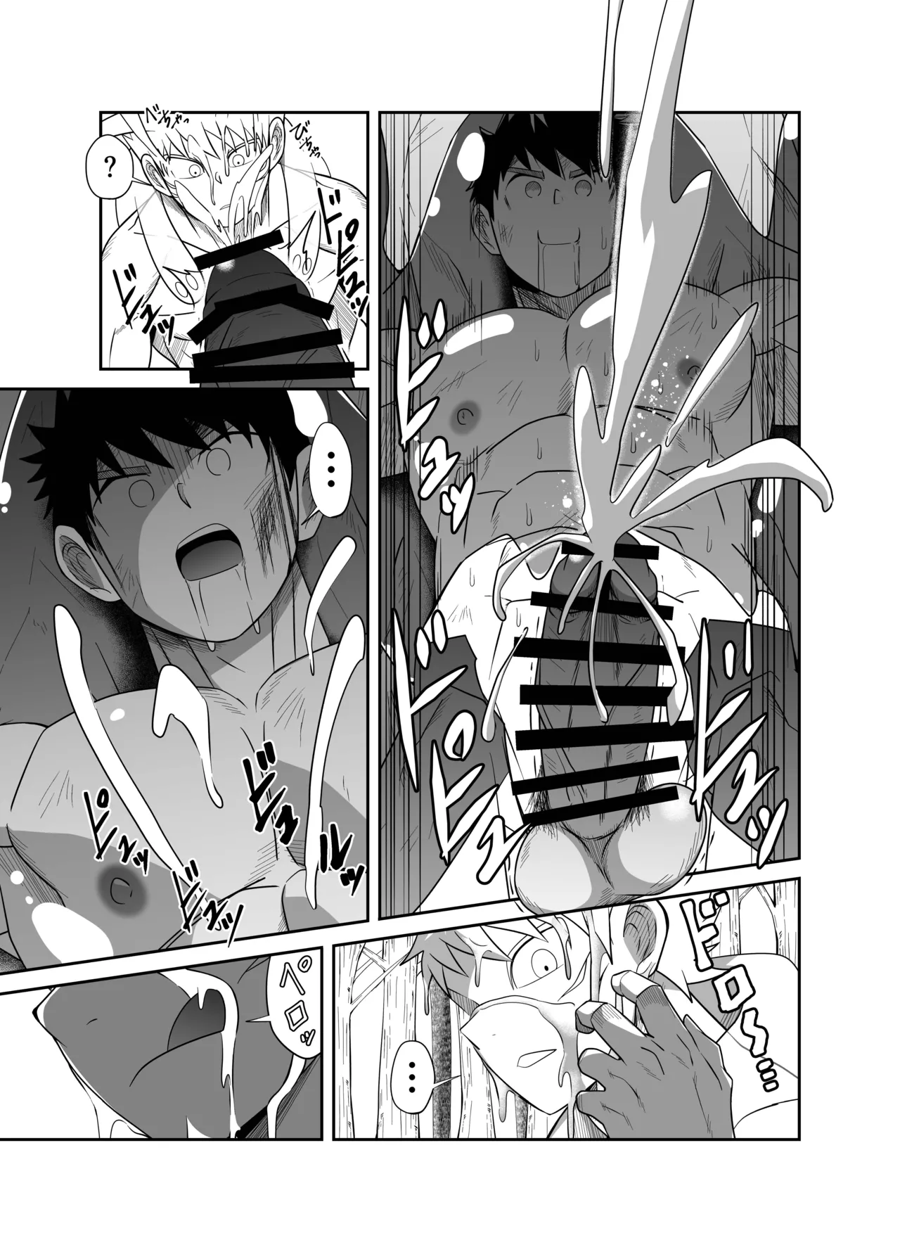 勇者VS究極生命体 Page.52