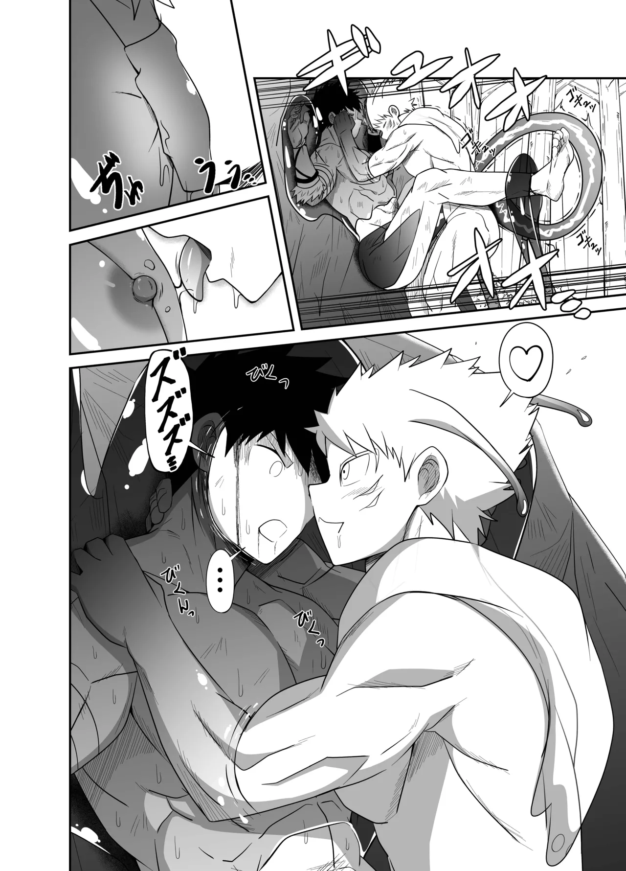 勇者VS究極生命体 Page.60