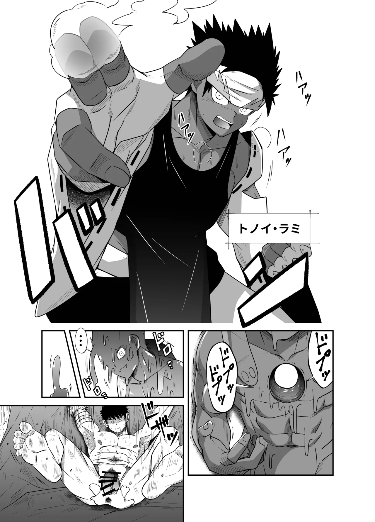 勇者VS究極生命体 Page.63