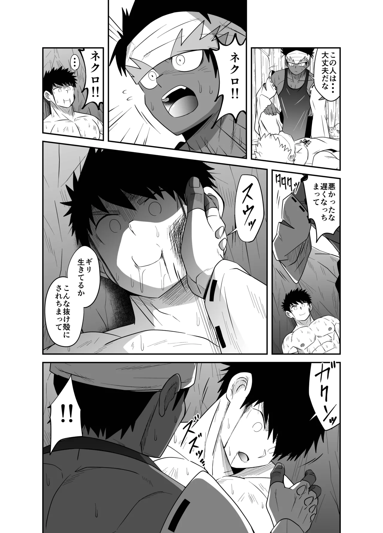 勇者VS究極生命体 Page.64