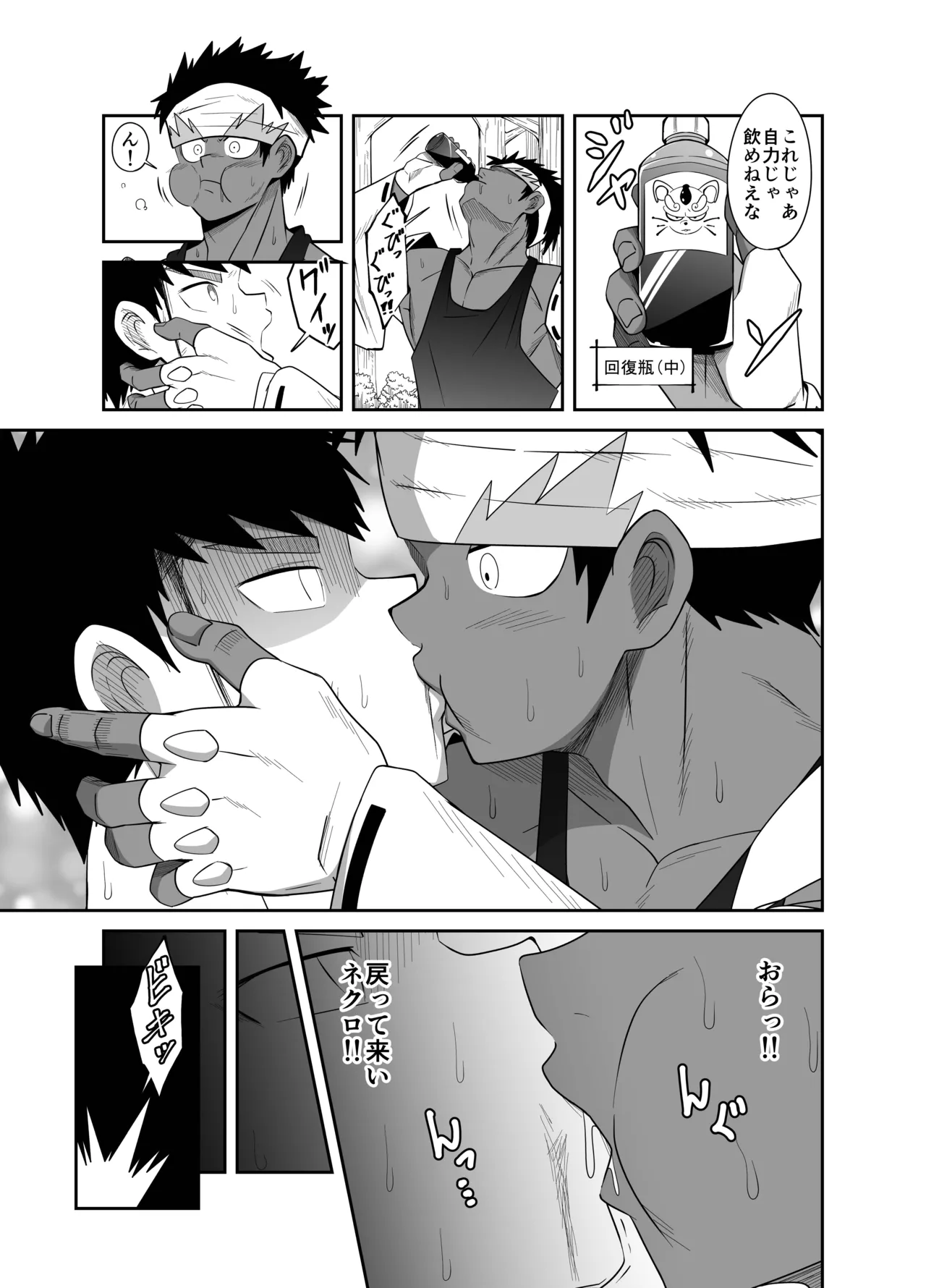 勇者VS究極生命体 Page.65
