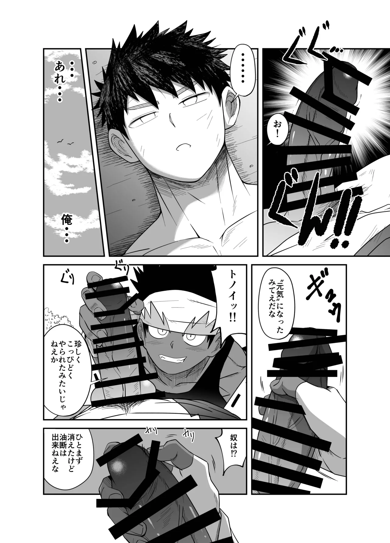 勇者VS究極生命体 Page.66