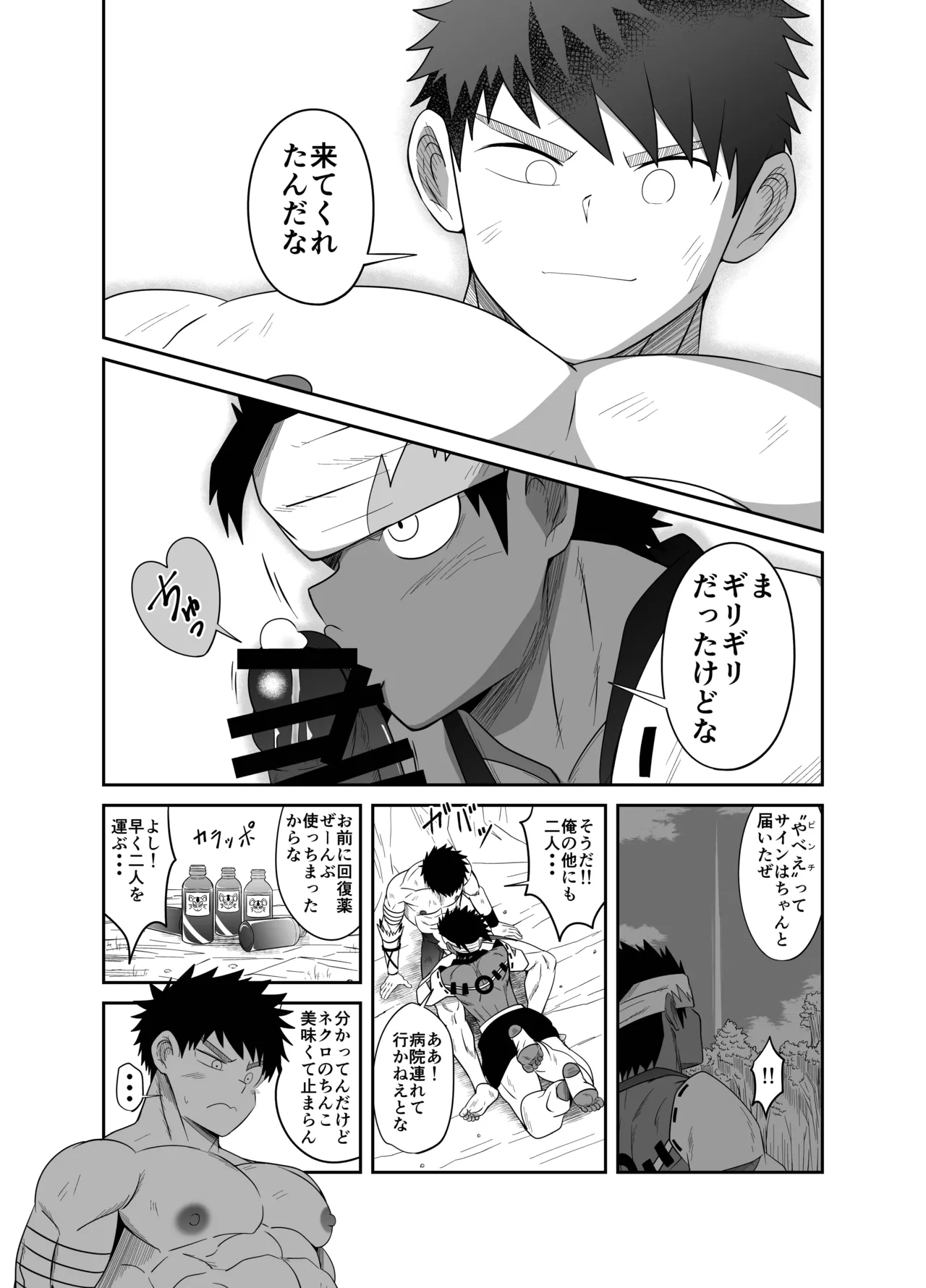 勇者VS究極生命体 Page.67