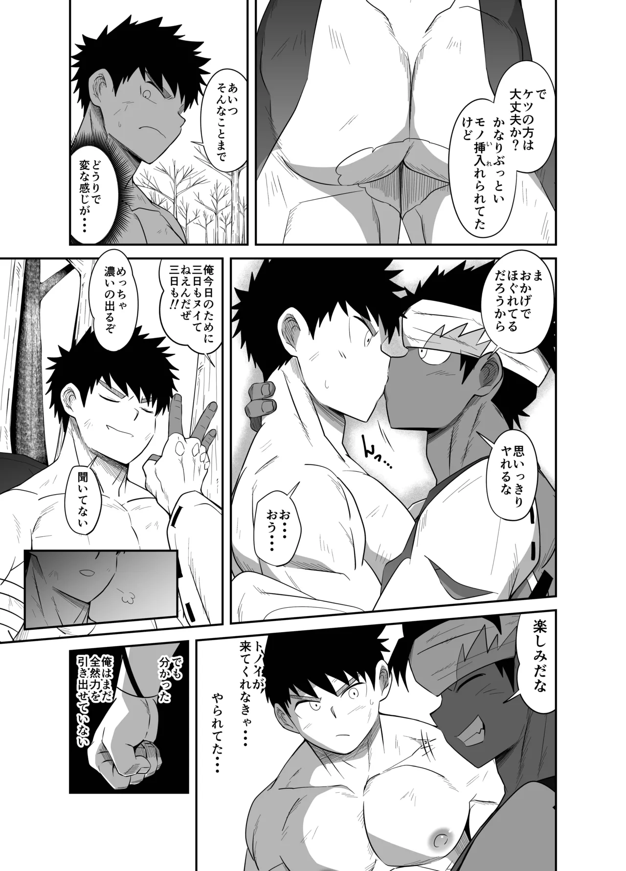 勇者VS究極生命体 Page.69
