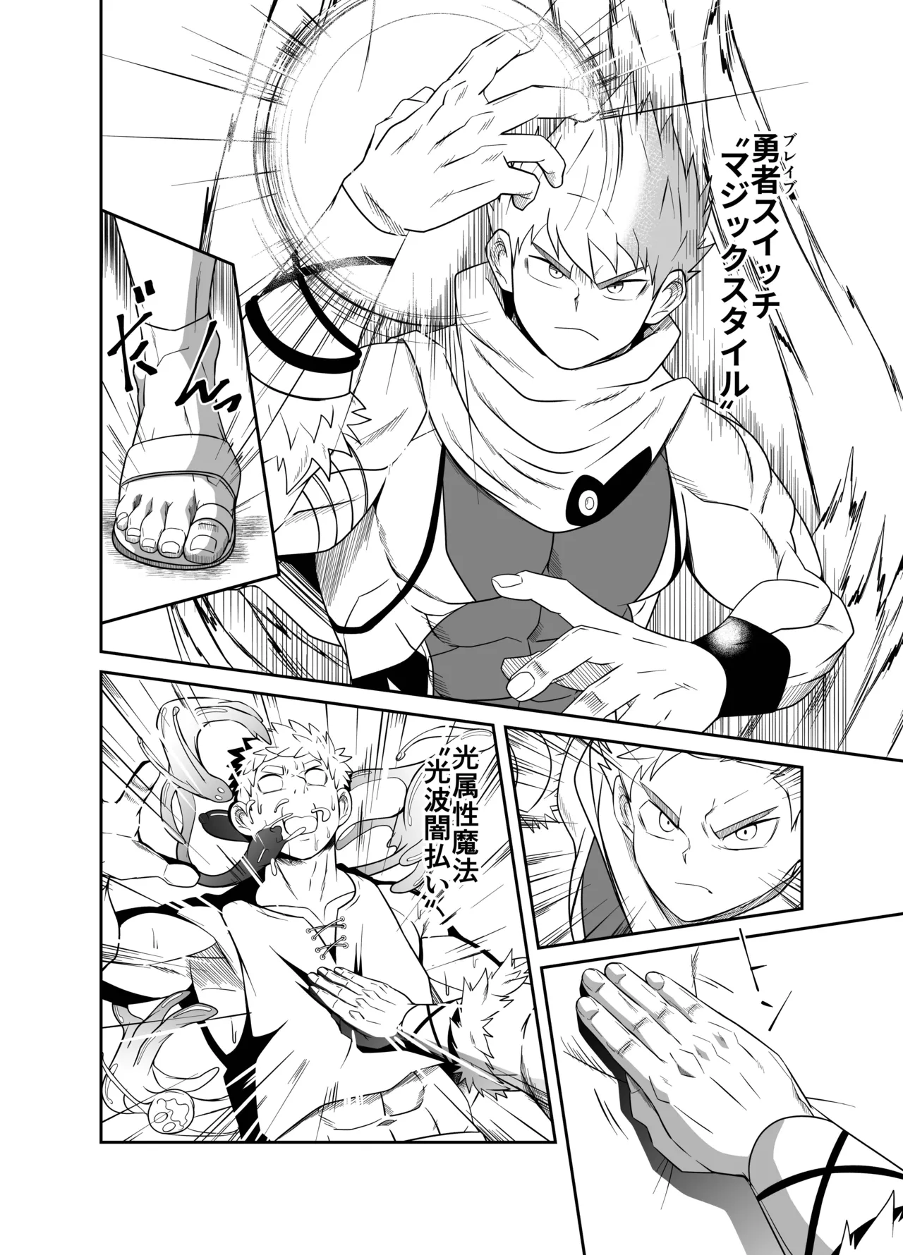 勇者VS究極生命体 Page.7