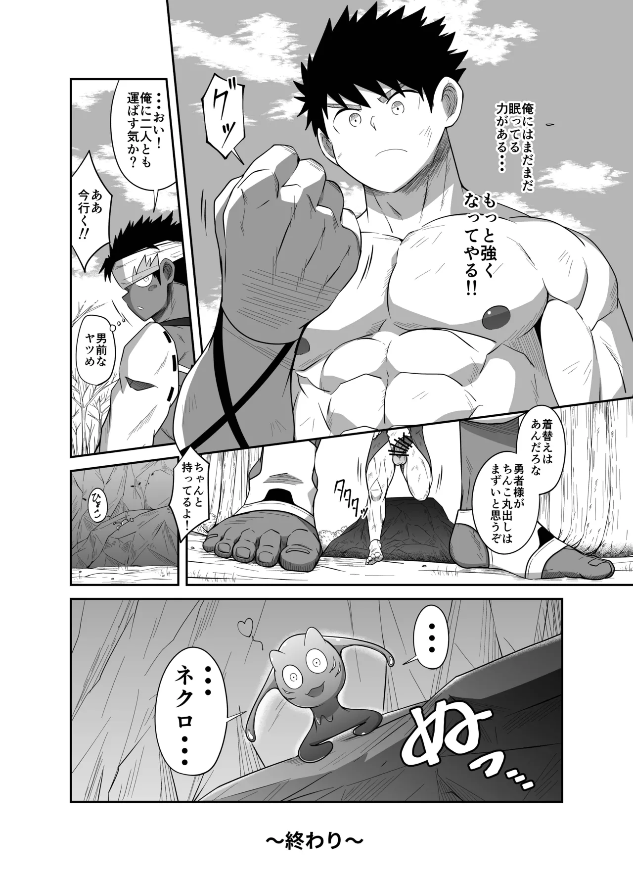 勇者VS究極生命体 Page.70