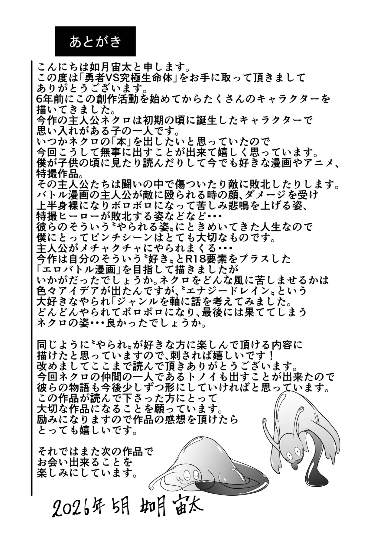 勇者VS究極生命体 Page.71