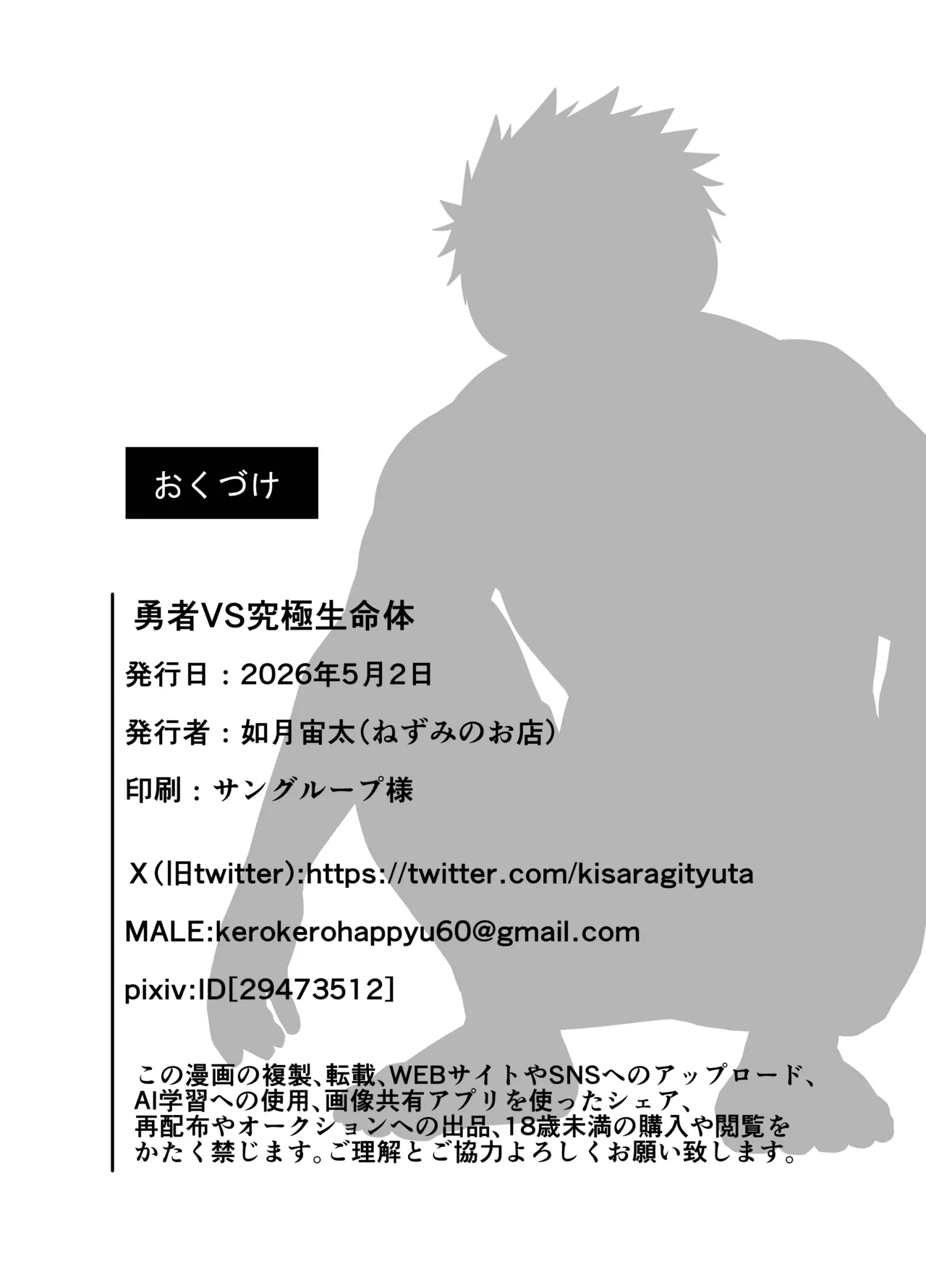 勇者VS究極生命体 Page.72