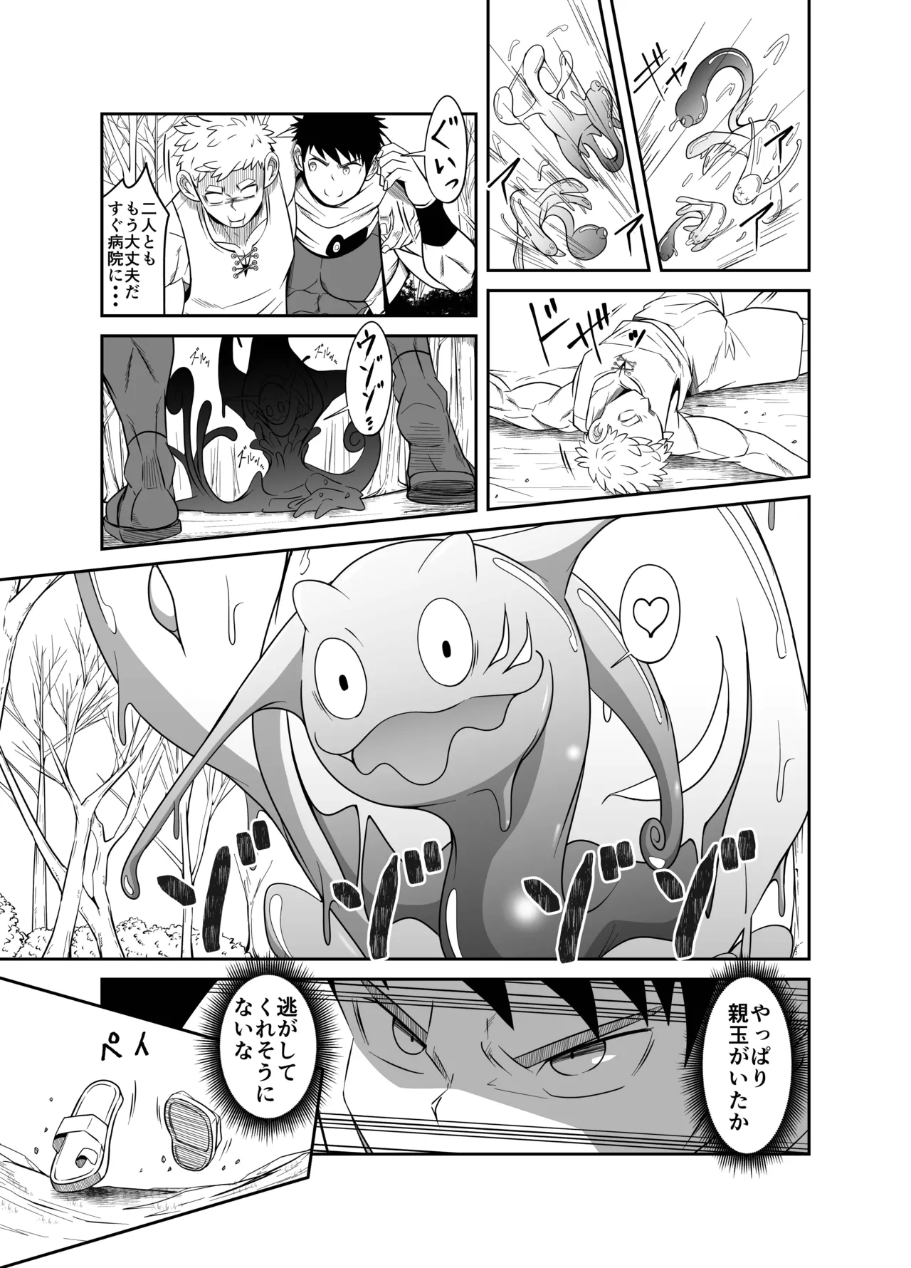 勇者VS究極生命体 Page.8