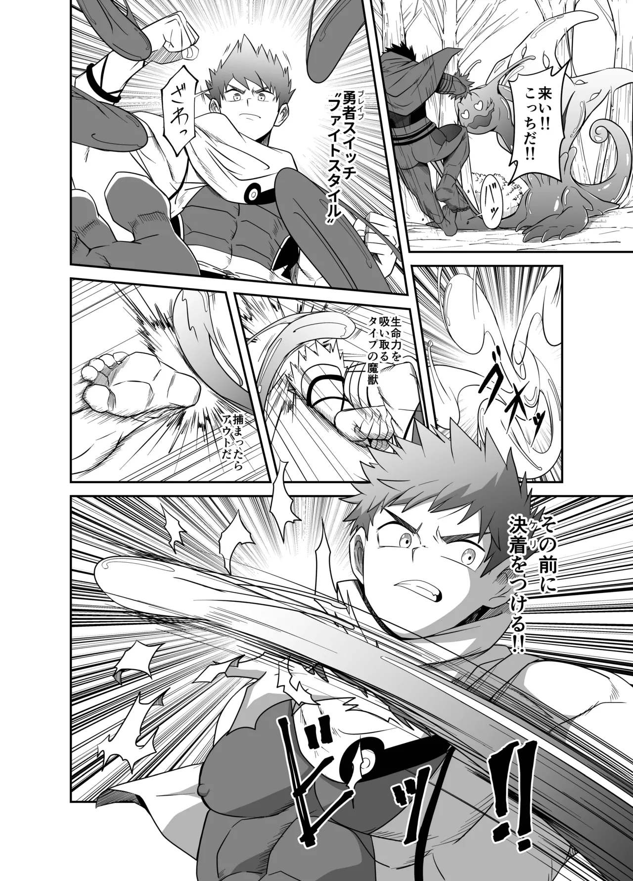 勇者VS究極生命体 Page.9