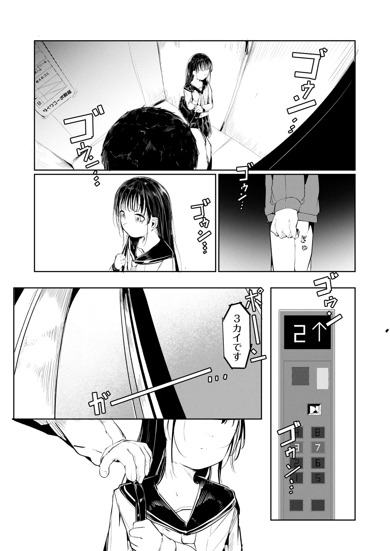 だれでもよかった Page.11