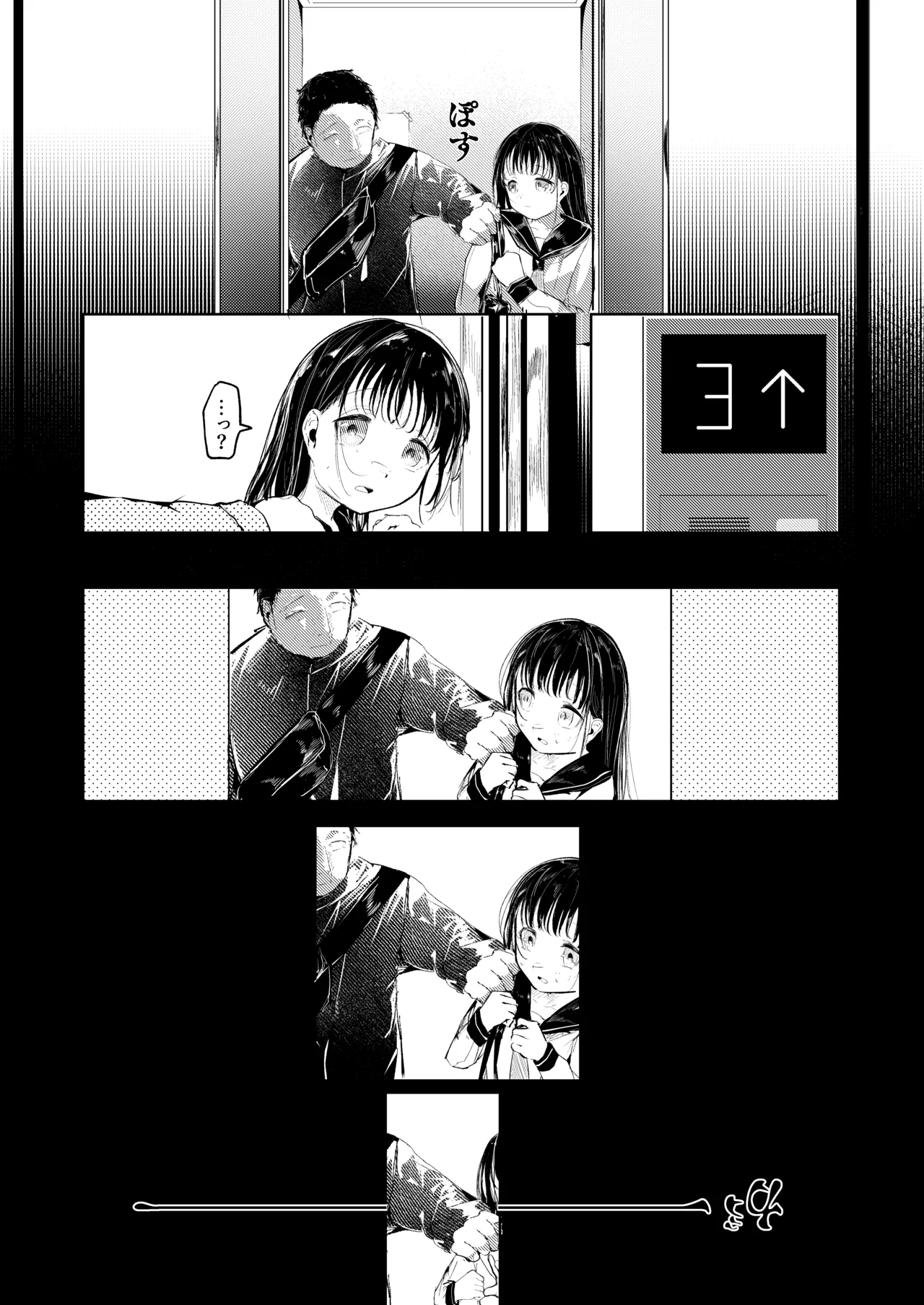 だれでもよかった Page.12