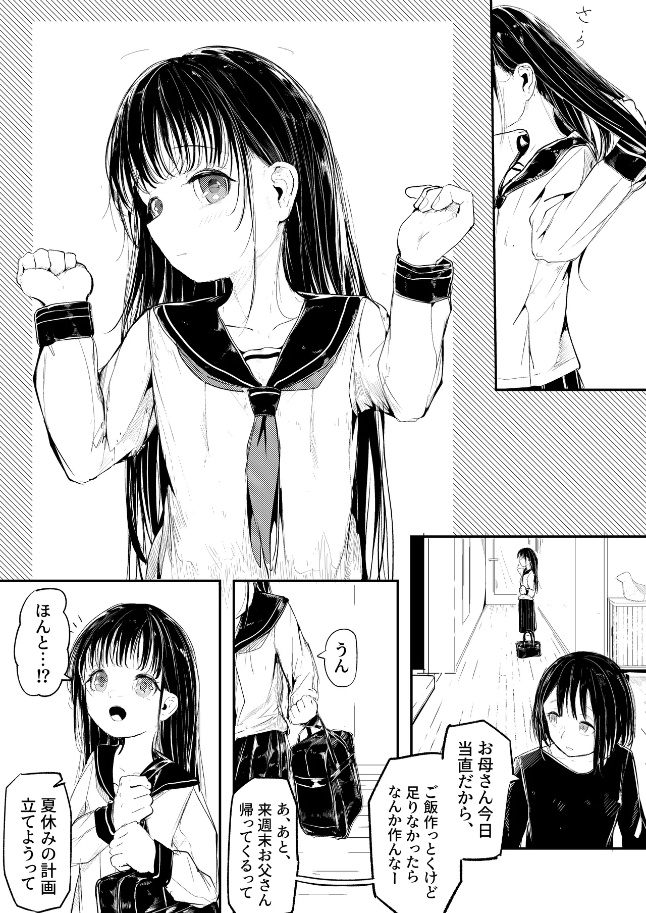 だれでもよかった Page.2