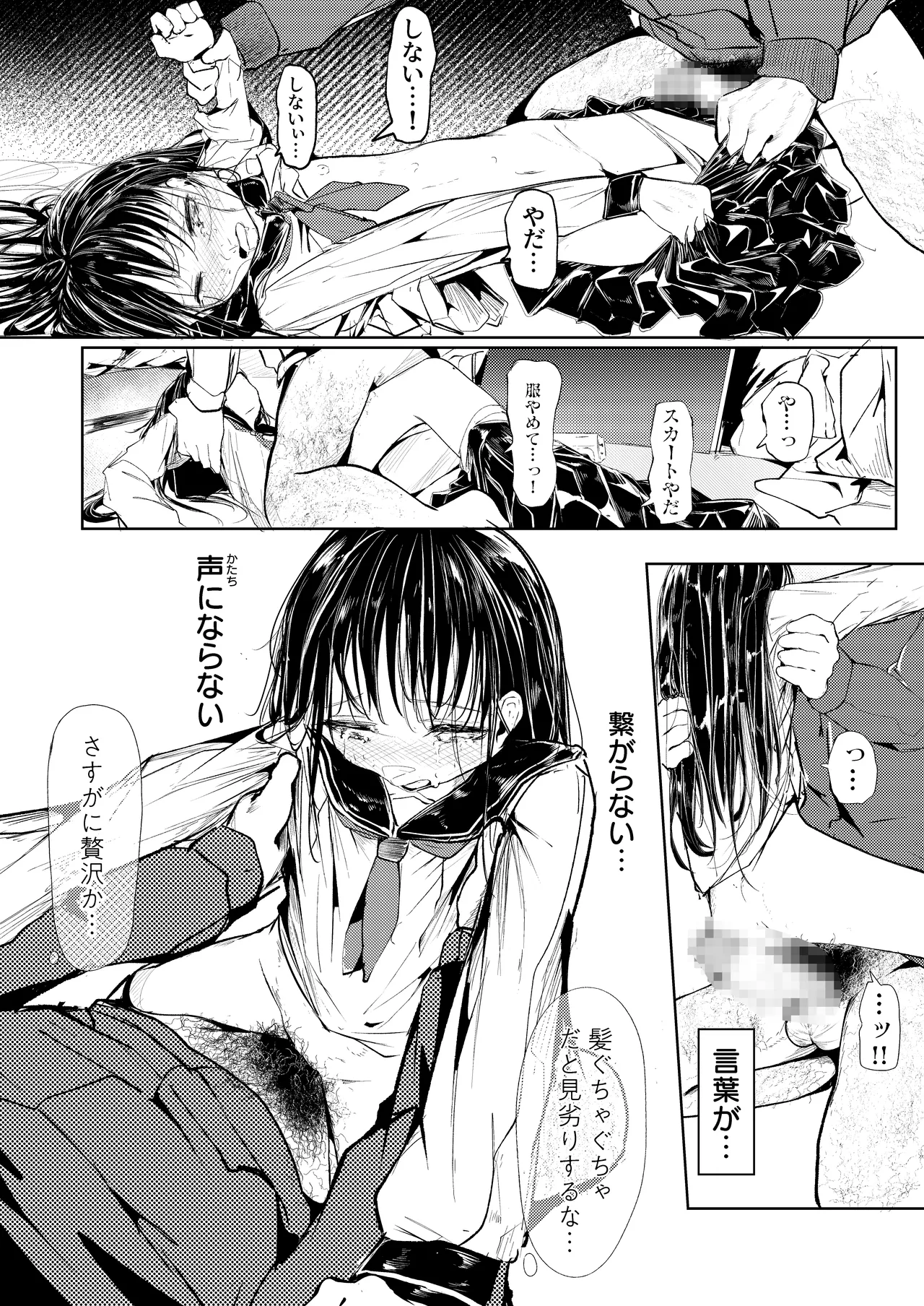 だれでもよかった Page.21
