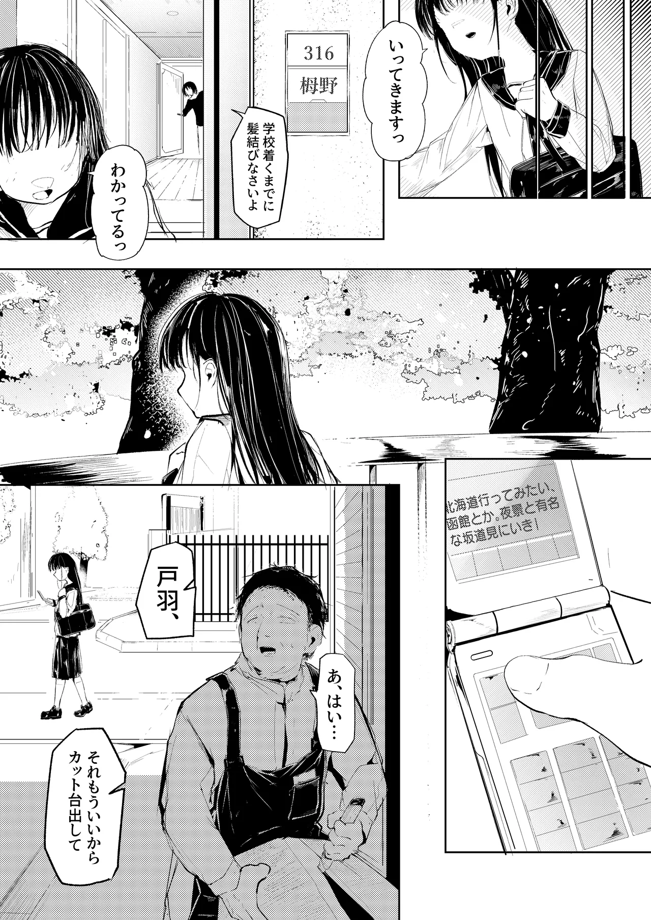 だれでもよかった Page.3
