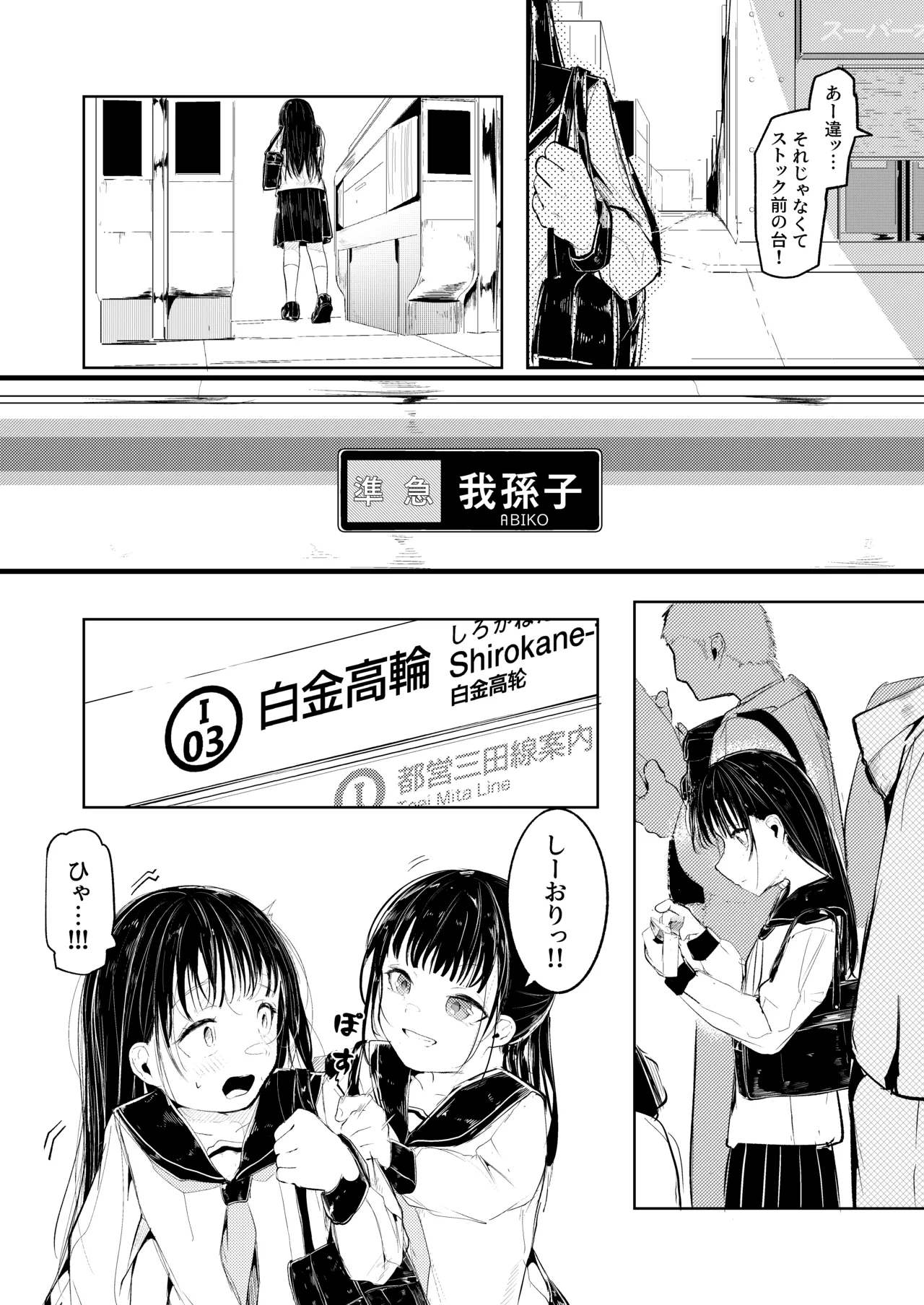 だれでもよかった Page.4