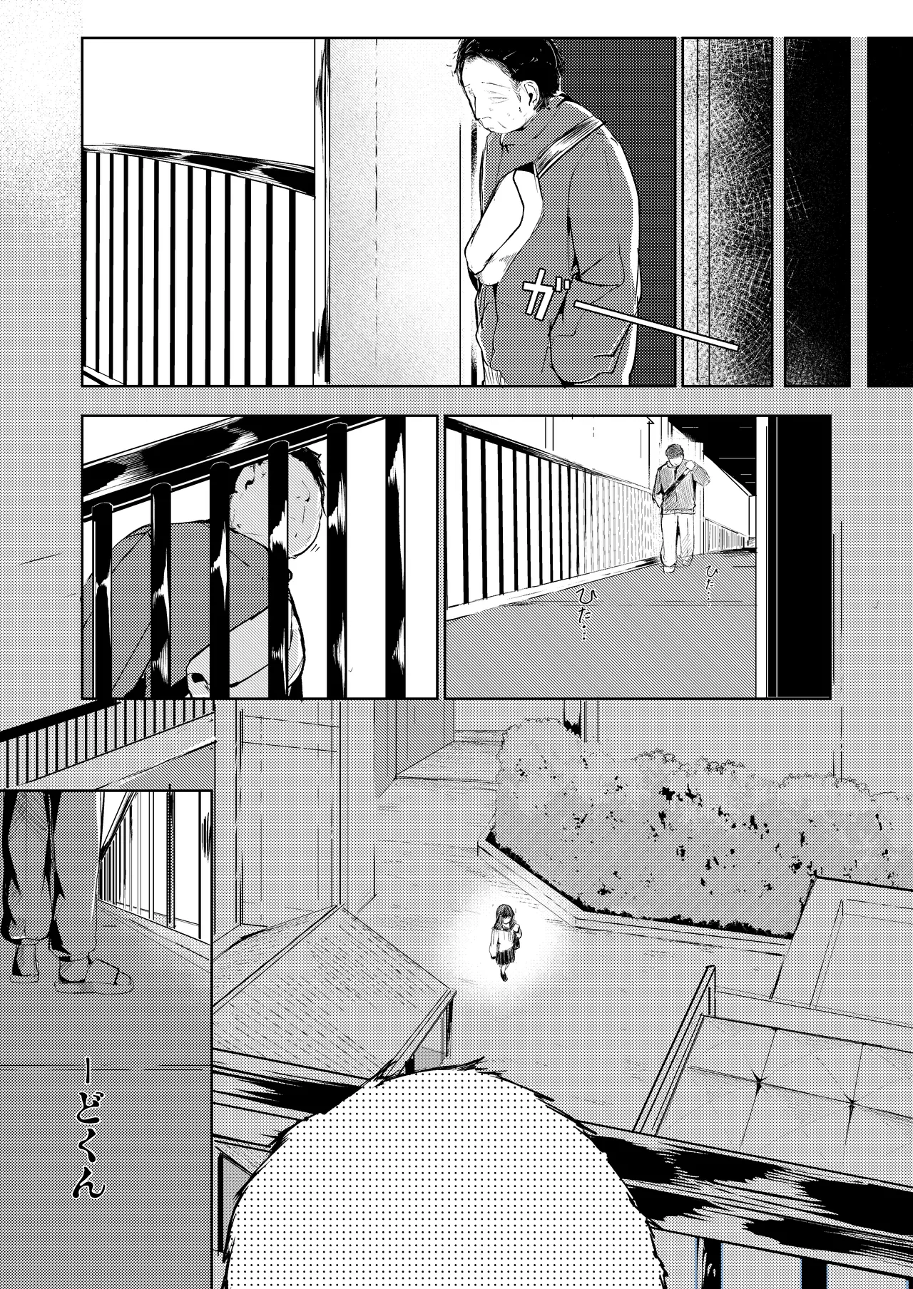 だれでもよかった Page.8