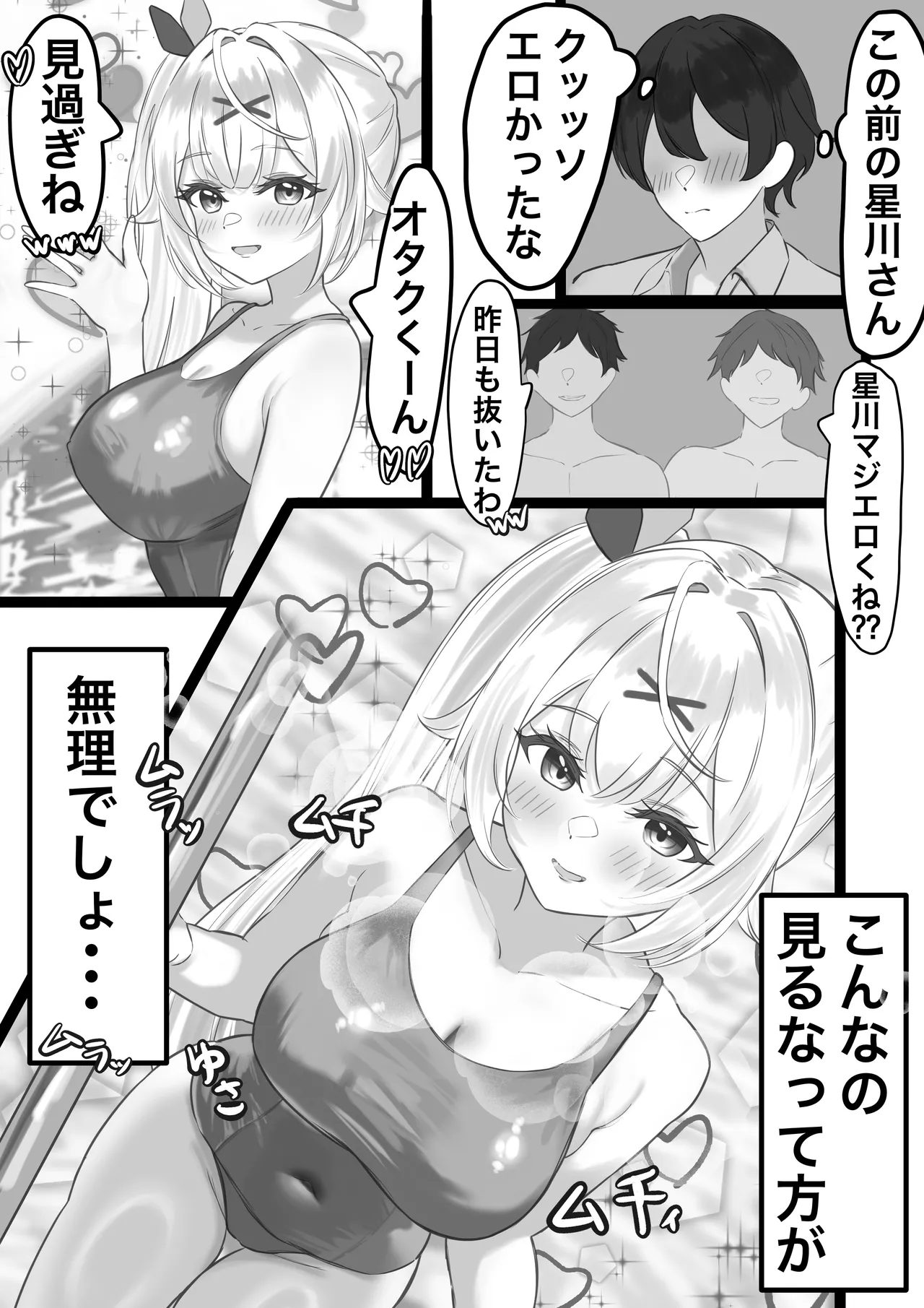 星川サラとオタク君の放課後 Page.2
