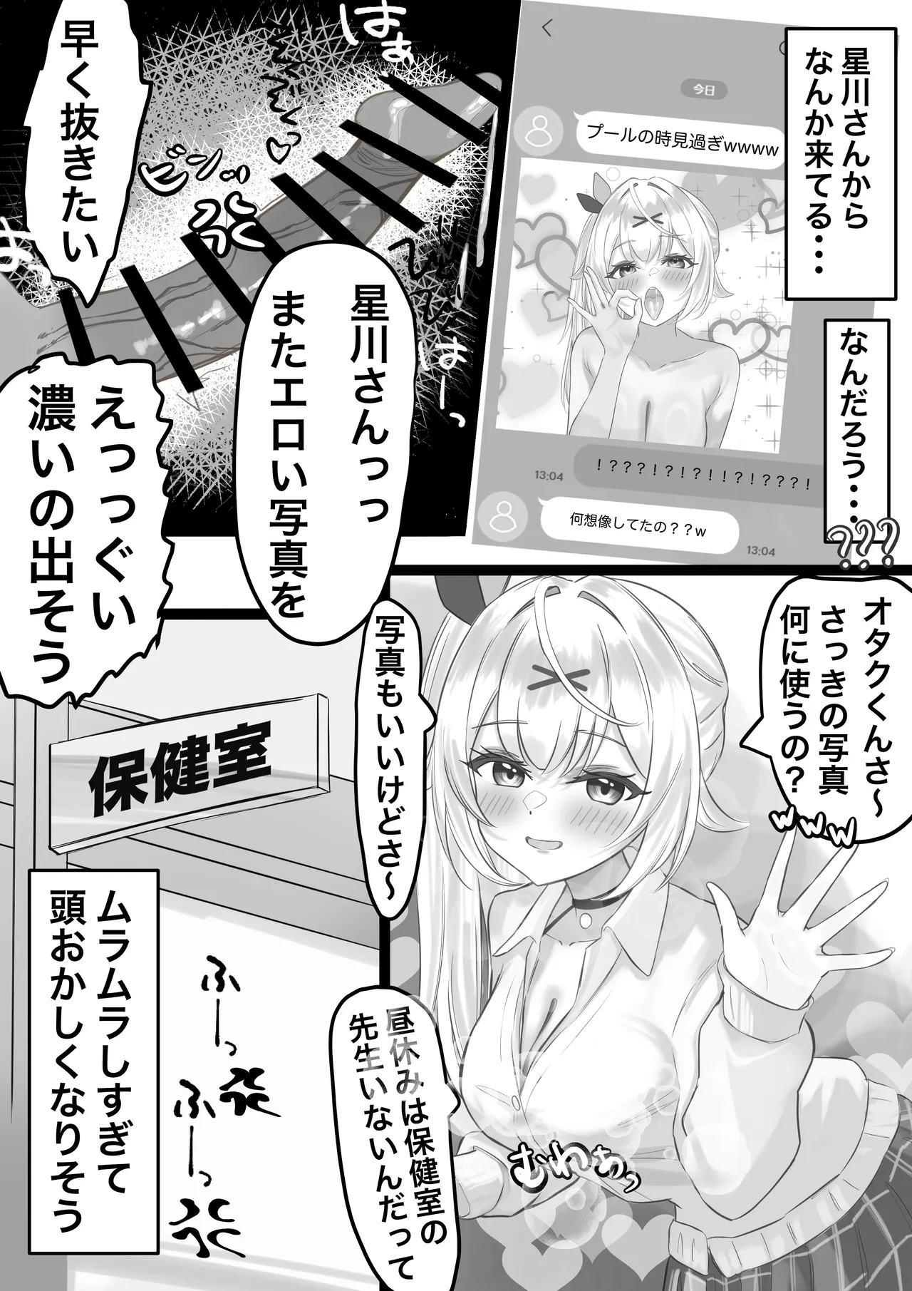 星川サラとオタク君の放課後 Page.3